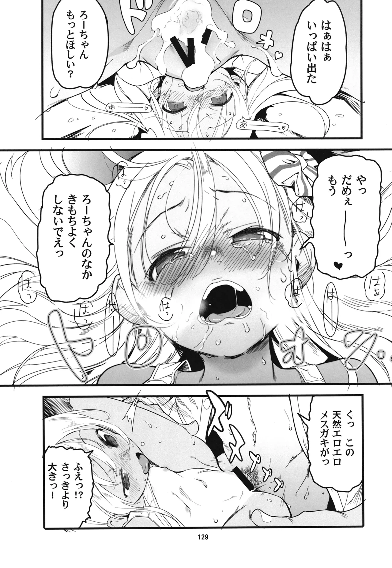ろーちゃんと提督の総集編其ノ壱 Page.132