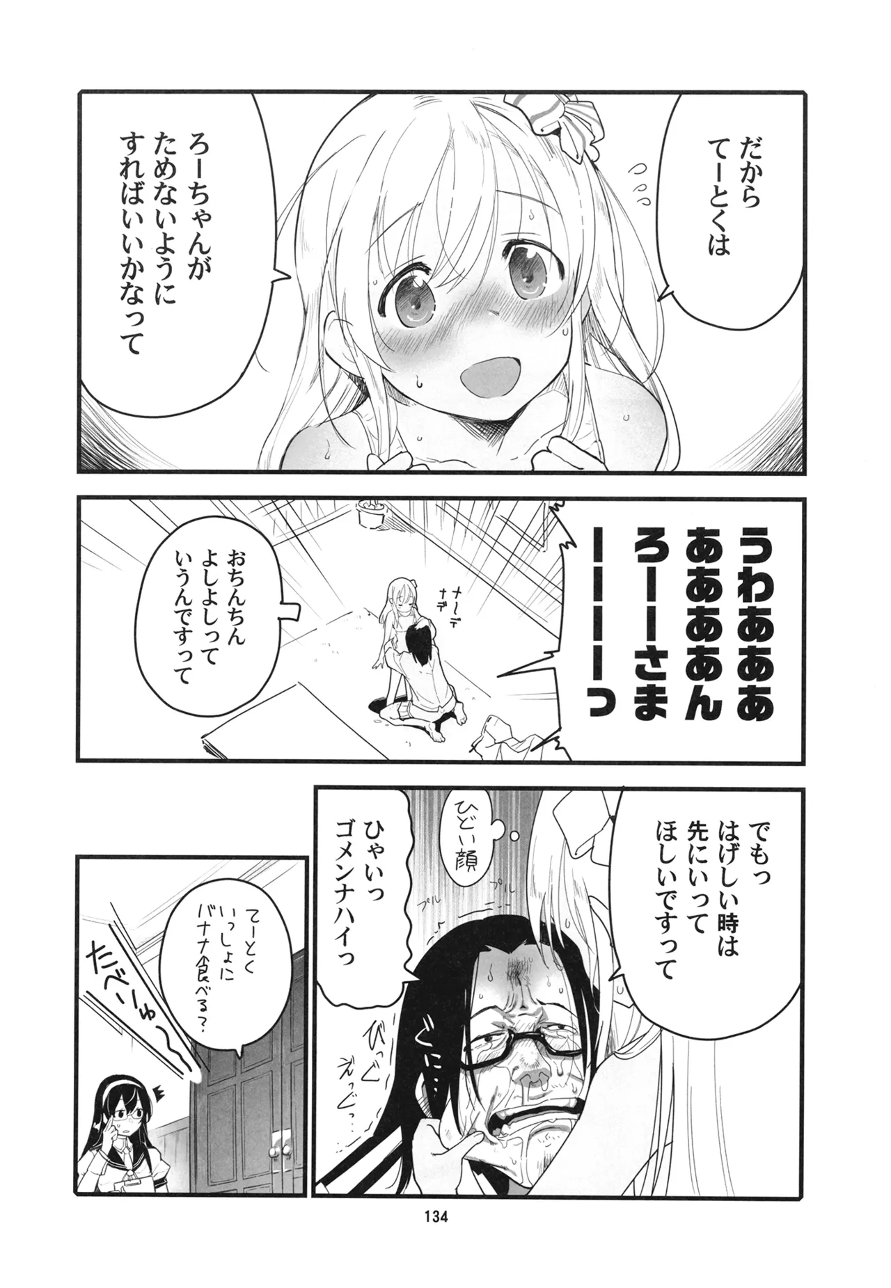 ろーちゃんと提督の総集編其ノ壱 Page.137