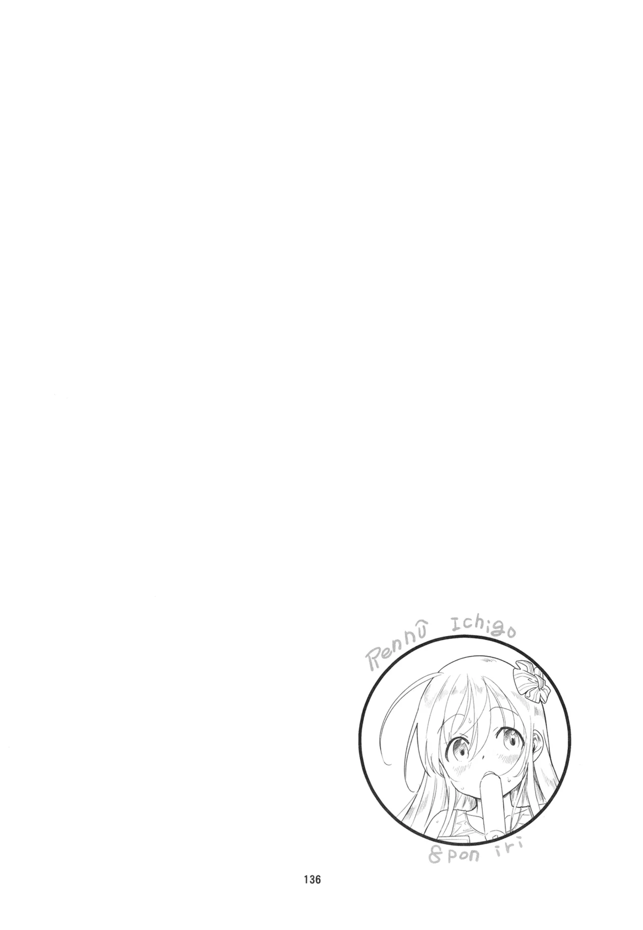 ろーちゃんと提督の総集編其ノ壱 Page.139