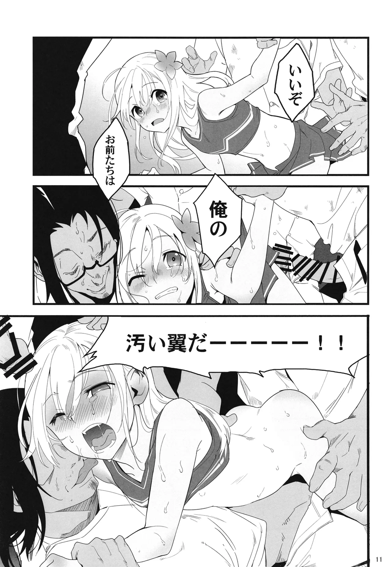 ろーちゃんと提督の総集編其ノ壱 Page.14