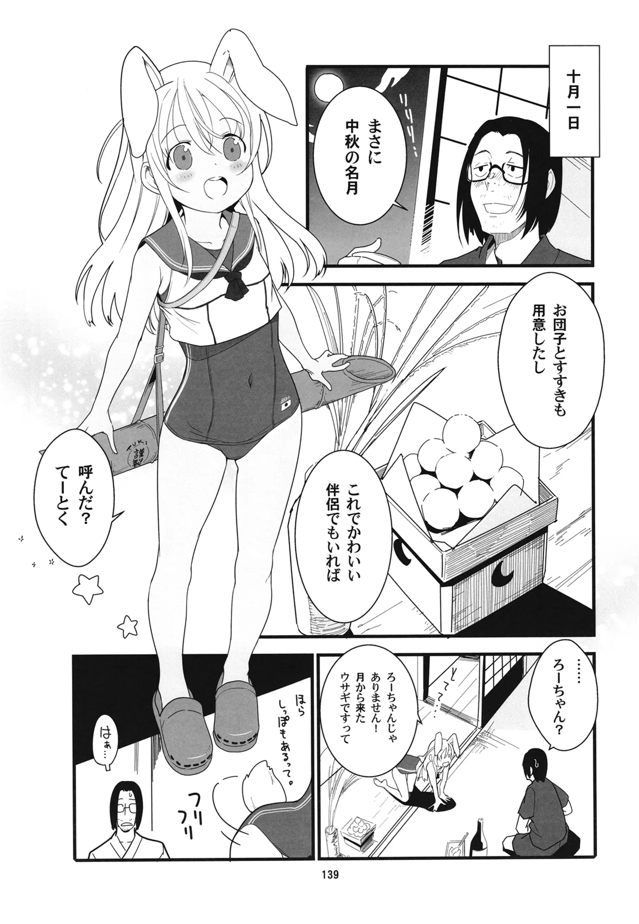 ろーちゃんと提督の総集編其ノ壱 Page.142