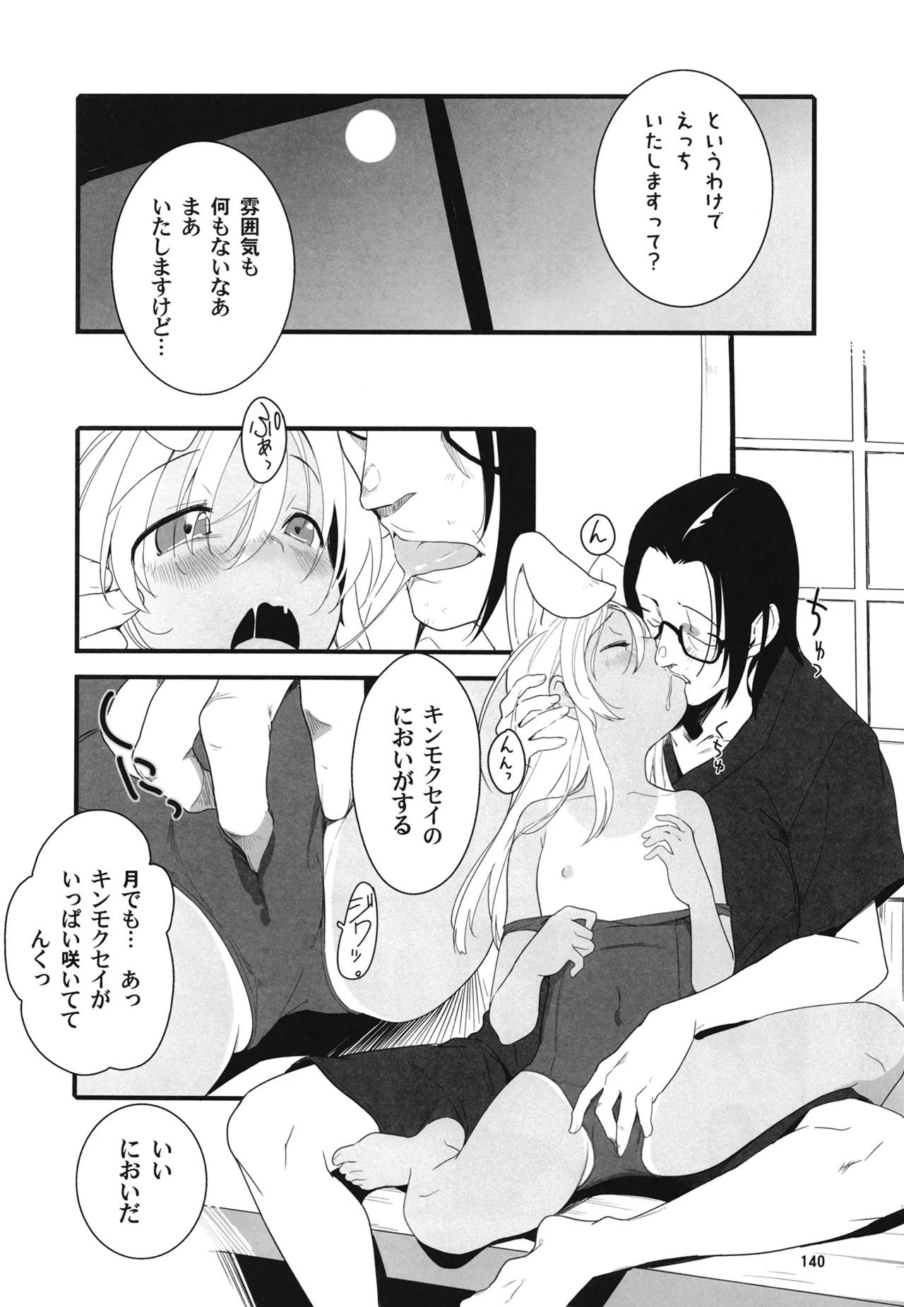 ろーちゃんと提督の総集編其ノ壱 Page.143