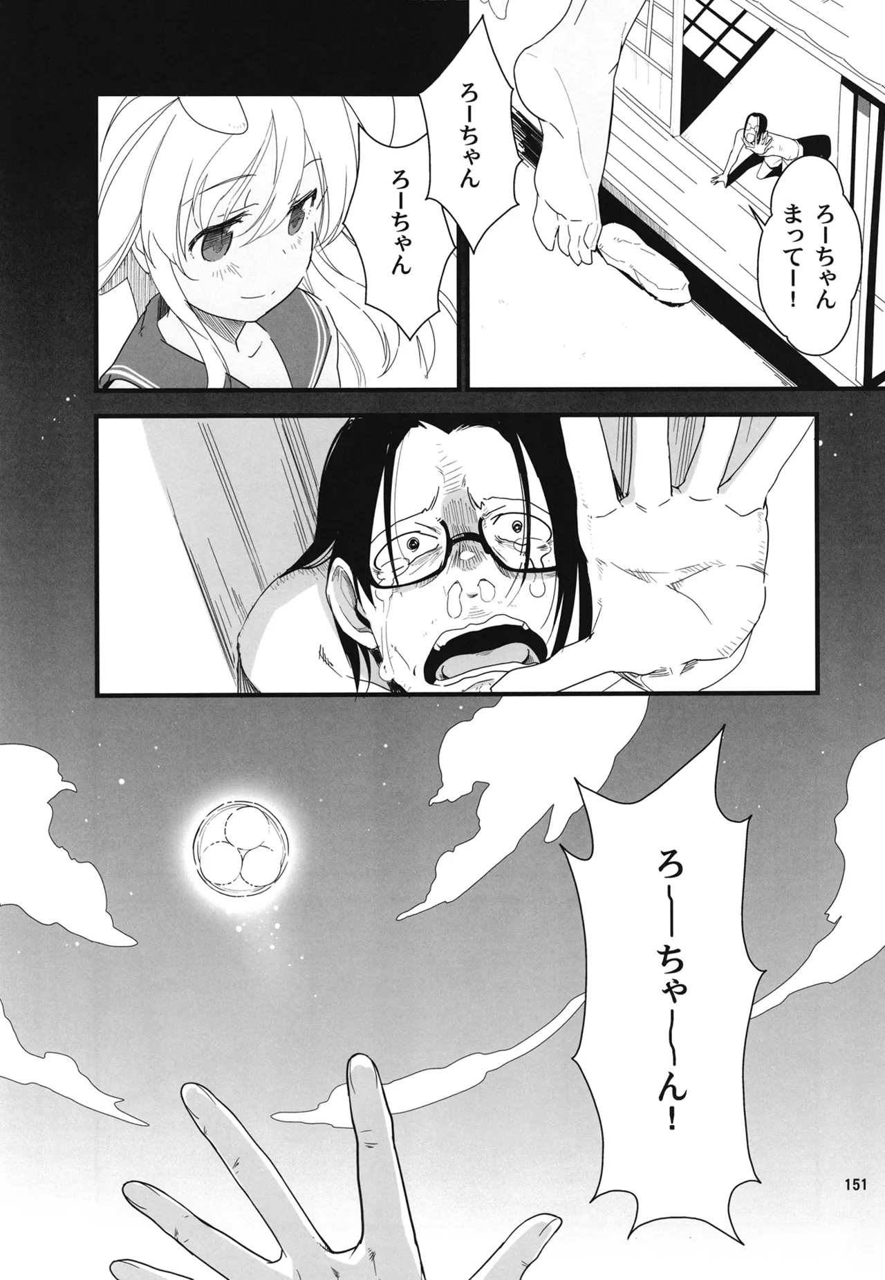 ろーちゃんと提督の総集編其ノ壱 Page.154