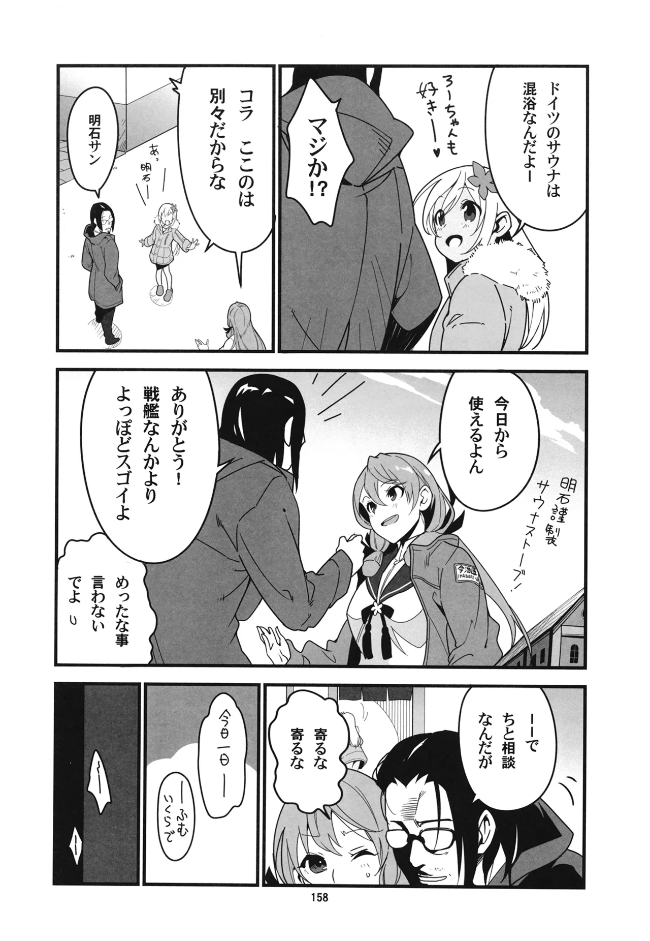 ろーちゃんと提督の総集編其ノ壱 Page.161