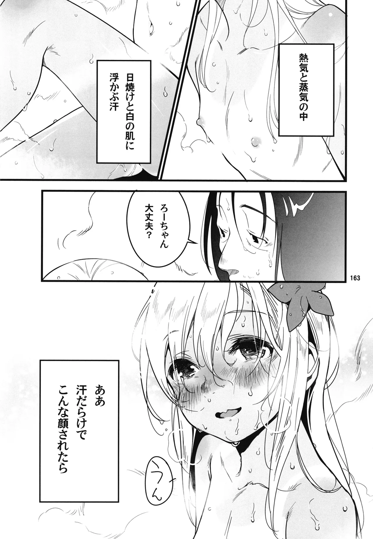 ろーちゃんと提督の総集編其ノ壱 Page.166
