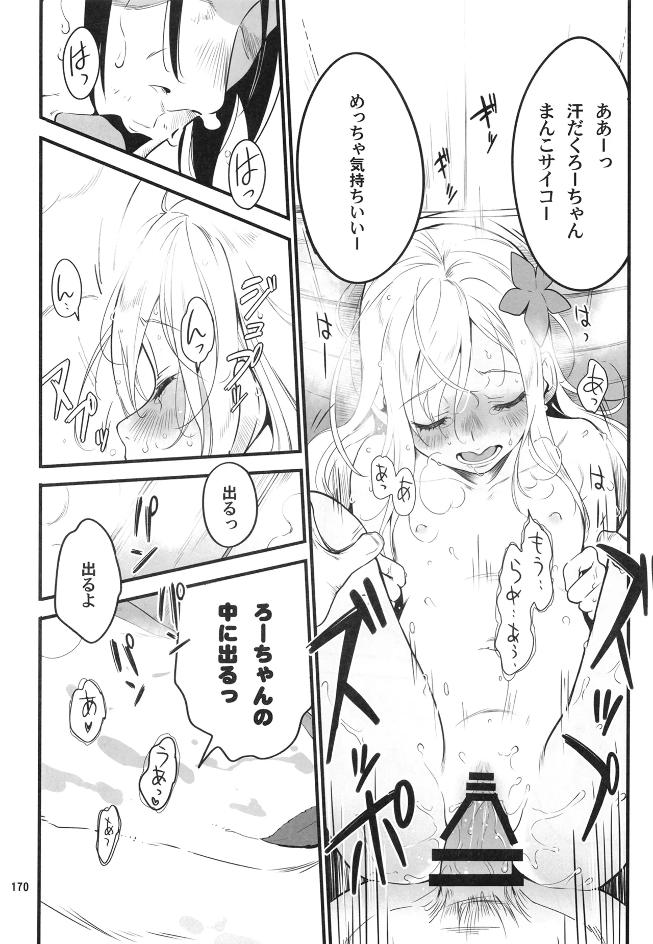 ろーちゃんと提督の総集編其ノ壱 Page.173