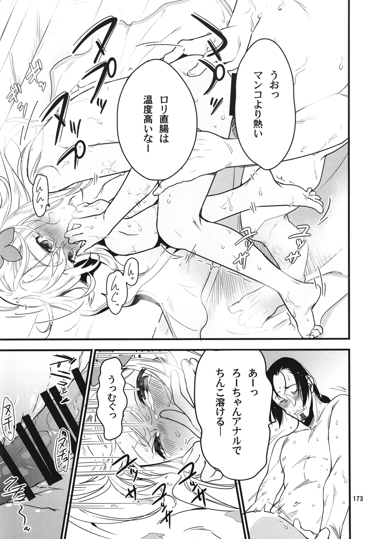 ろーちゃんと提督の総集編其ノ壱 Page.176