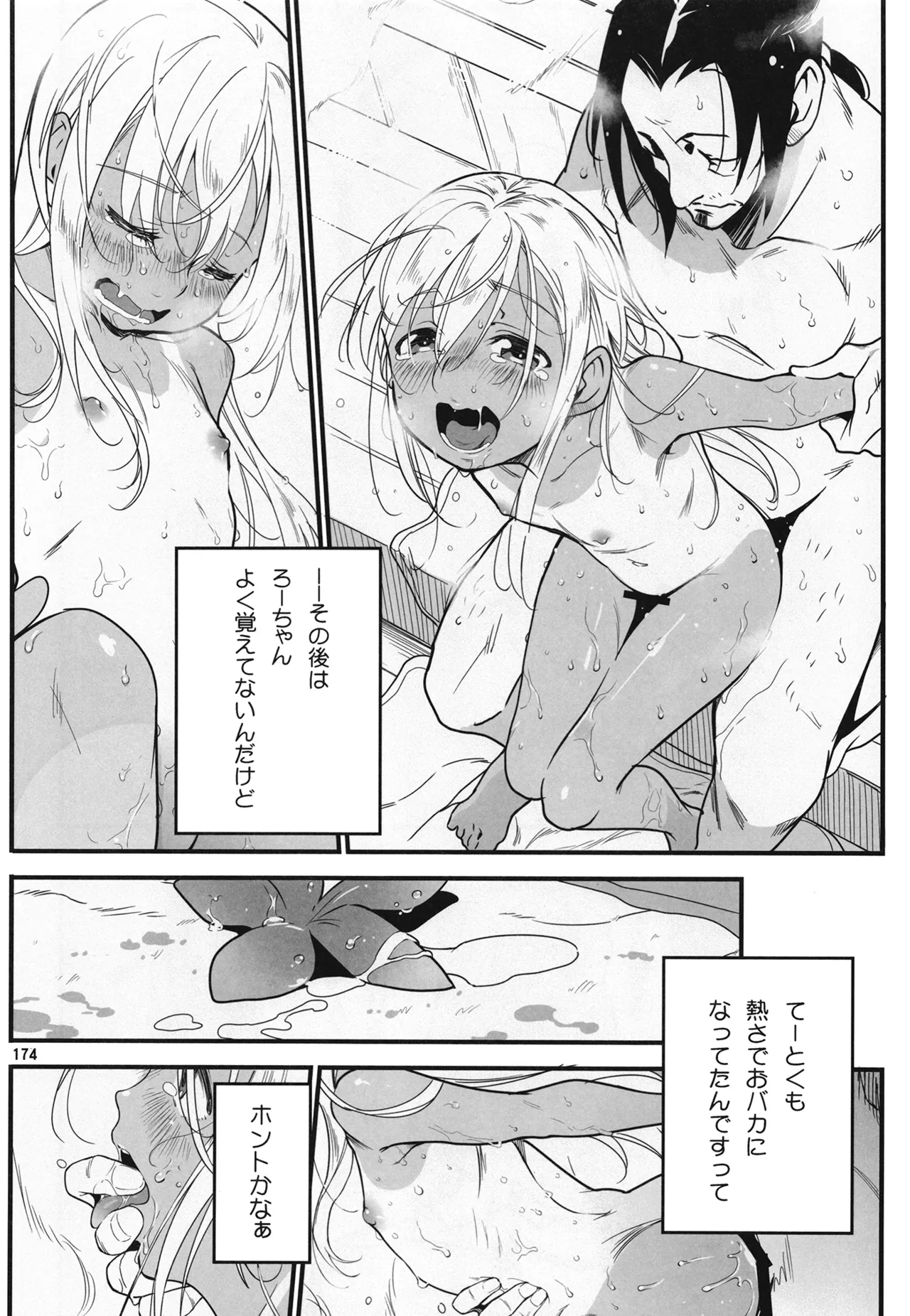 ろーちゃんと提督の総集編其ノ壱 Page.177