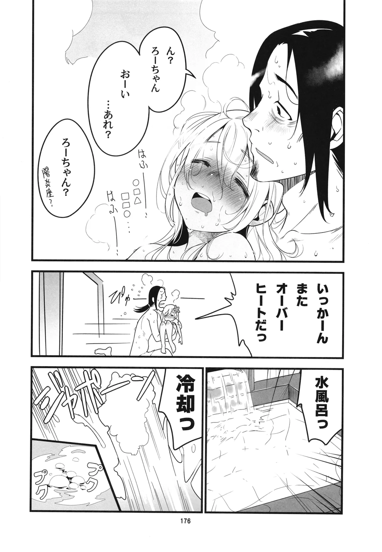 ろーちゃんと提督の総集編其ノ壱 Page.179