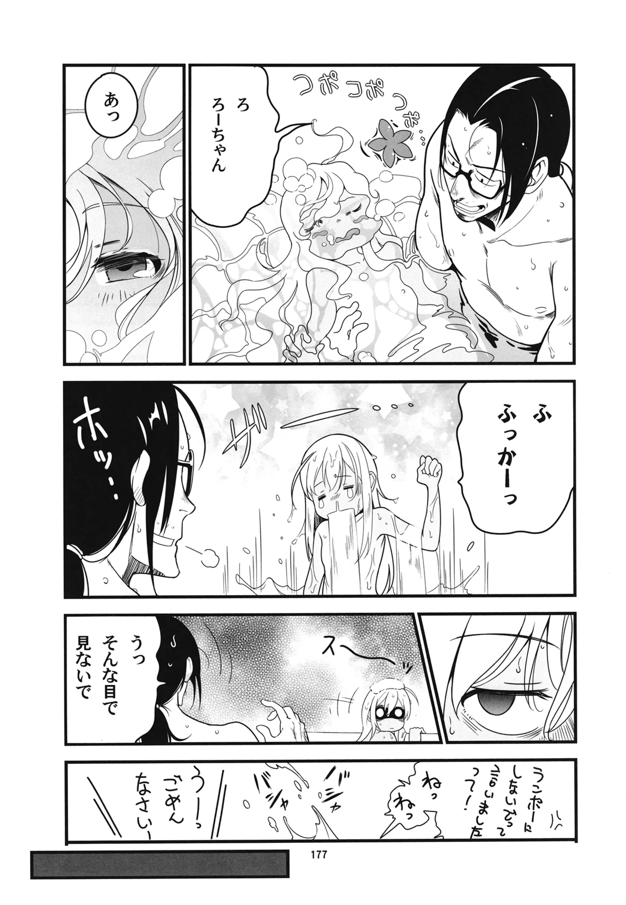 ろーちゃんと提督の総集編其ノ壱 Page.180