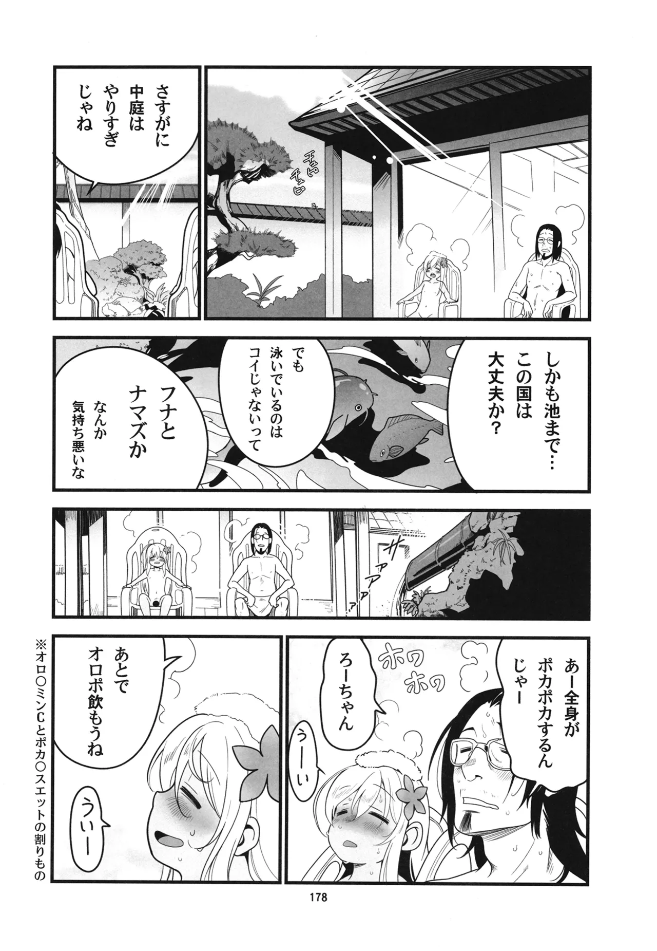 ろーちゃんと提督の総集編其ノ壱 Page.181