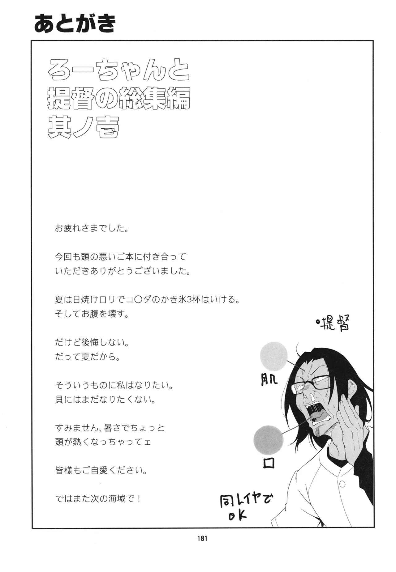 ろーちゃんと提督の総集編其ノ壱 Page.184