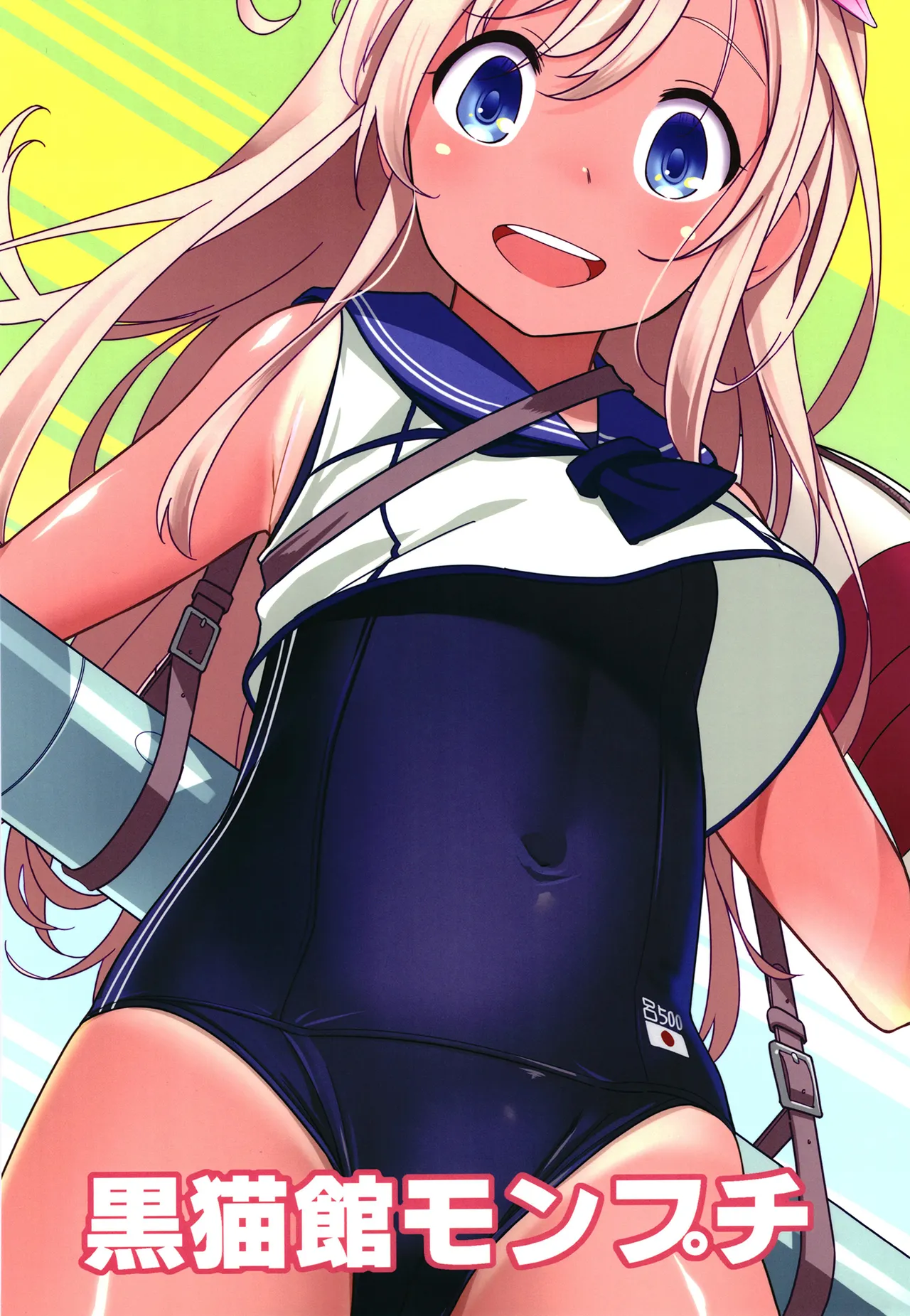 ろーちゃんと提督の総集編其ノ壱 Page.186