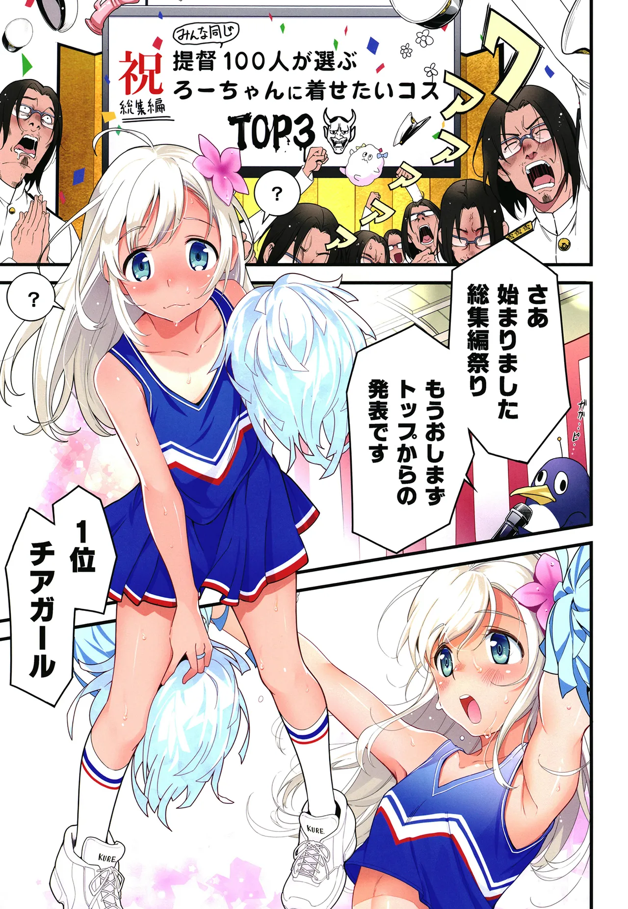 ろーちゃんと提督の総集編其ノ壱 Page.2