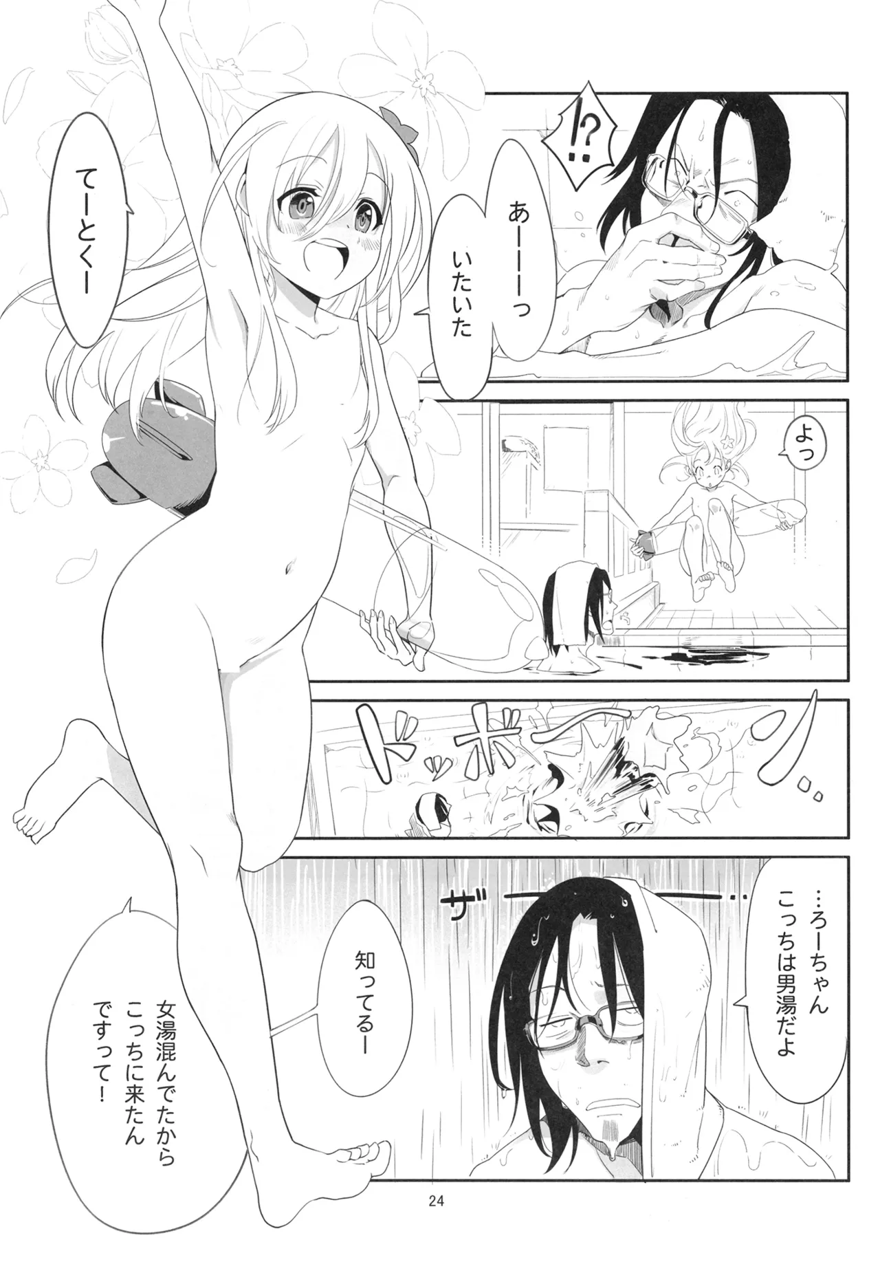 ろーちゃんと提督の総集編其ノ壱 Page.27