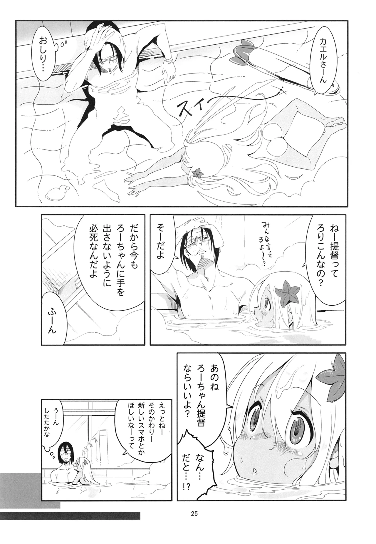 ろーちゃんと提督の総集編其ノ壱 Page.28
