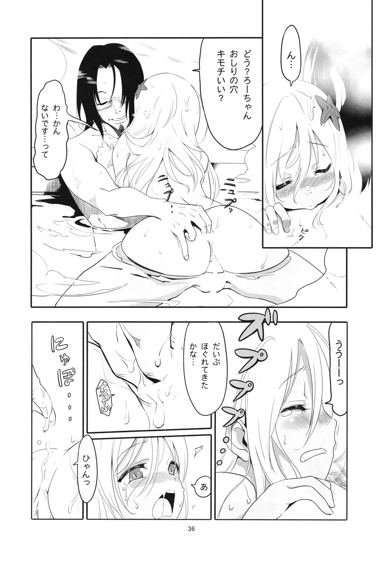 ろーちゃんと提督の総集編其ノ壱 Page.39