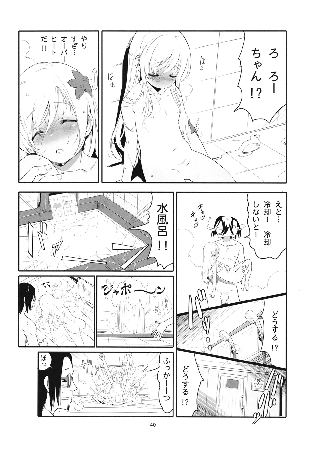 ろーちゃんと提督の総集編其ノ壱 Page.43