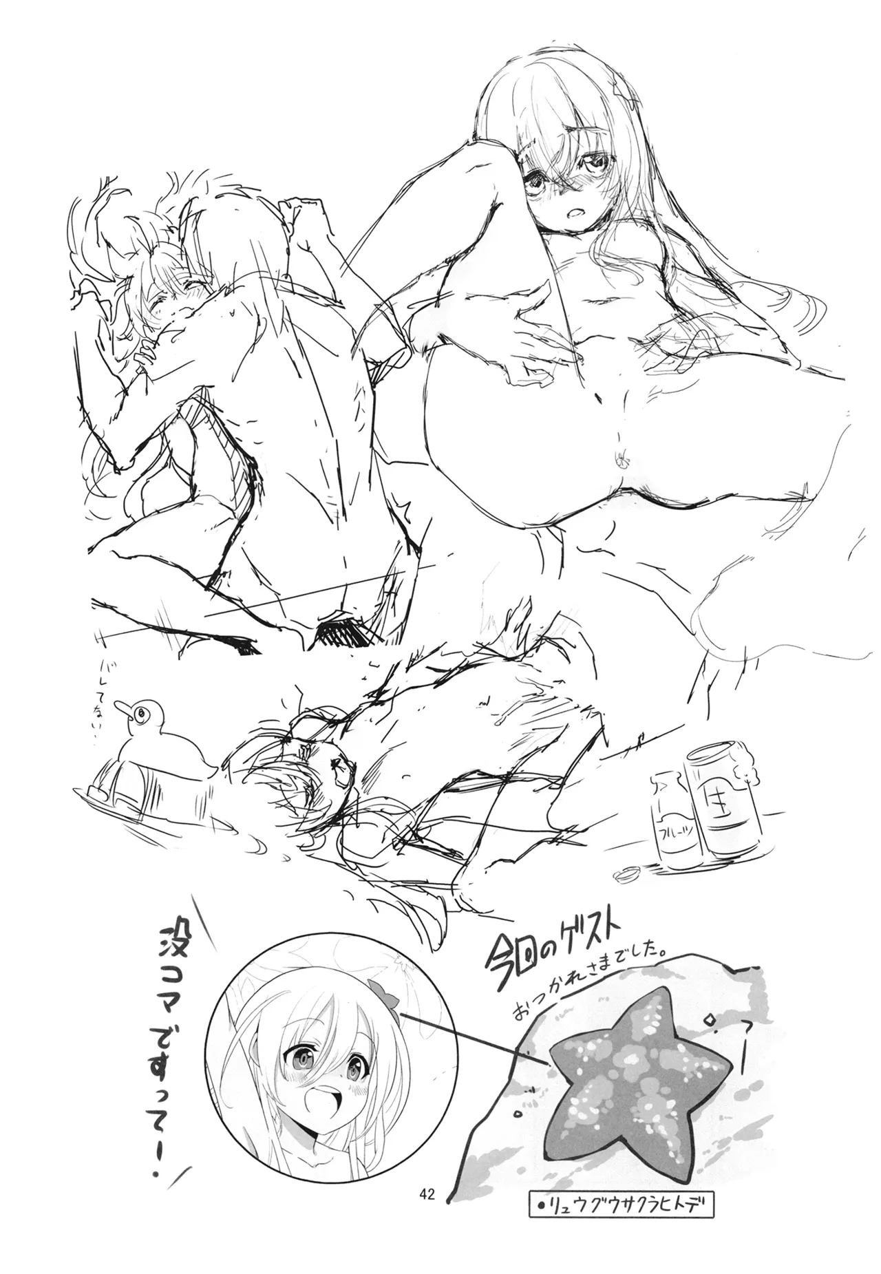 ろーちゃんと提督の総集編其ノ壱 Page.45