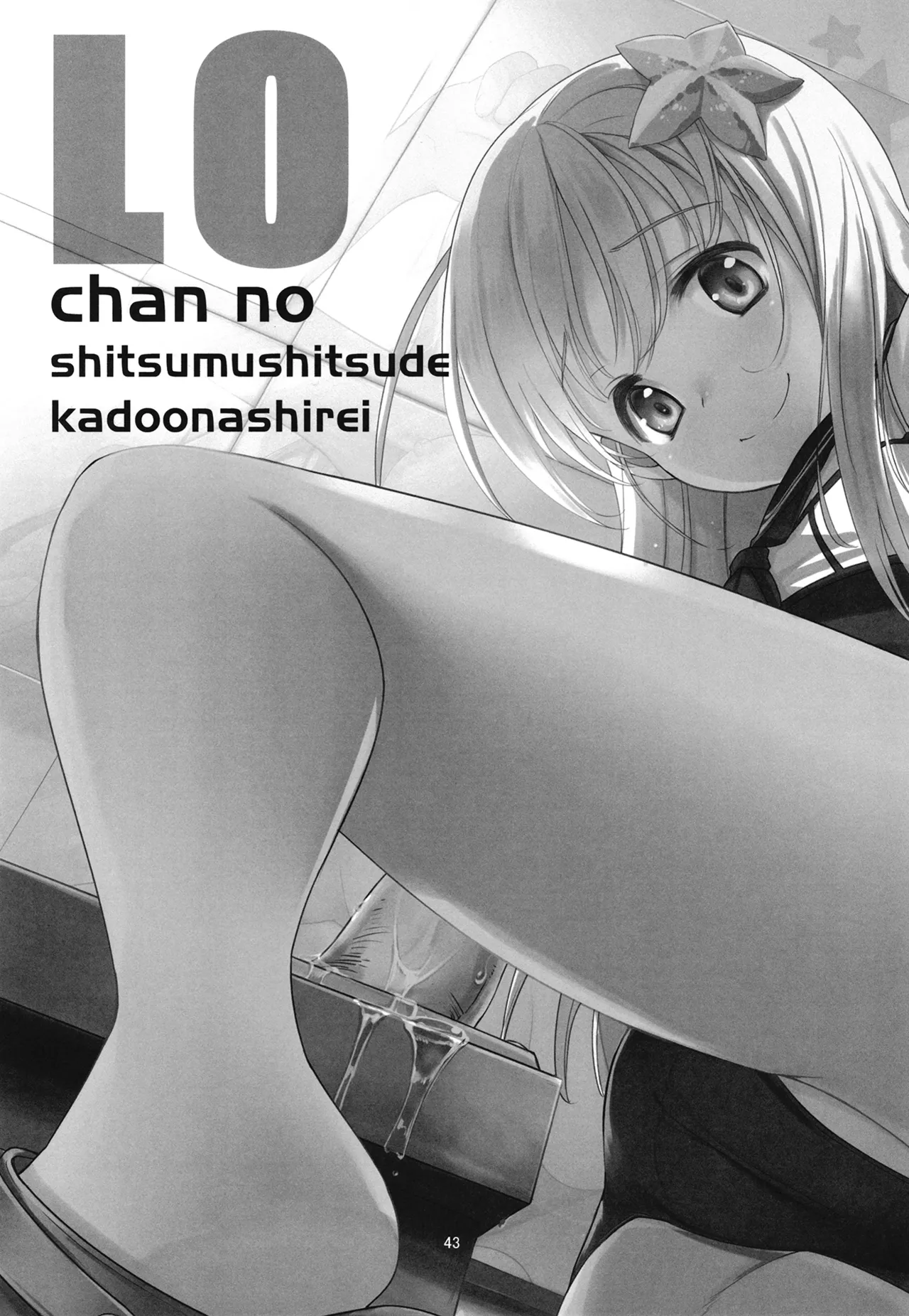 ろーちゃんと提督の総集編其ノ壱 Page.46