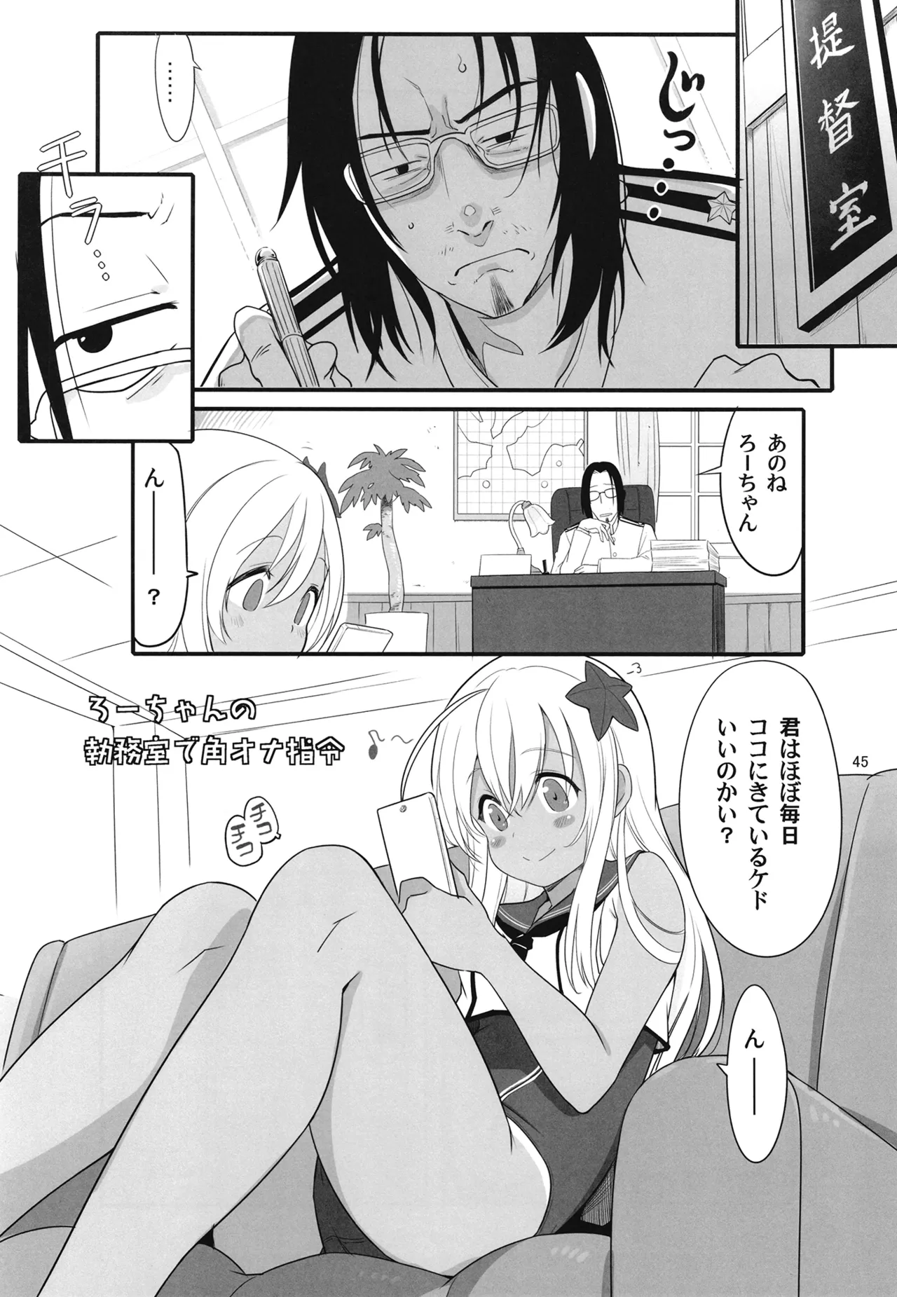 ろーちゃんと提督の総集編其ノ壱 Page.48