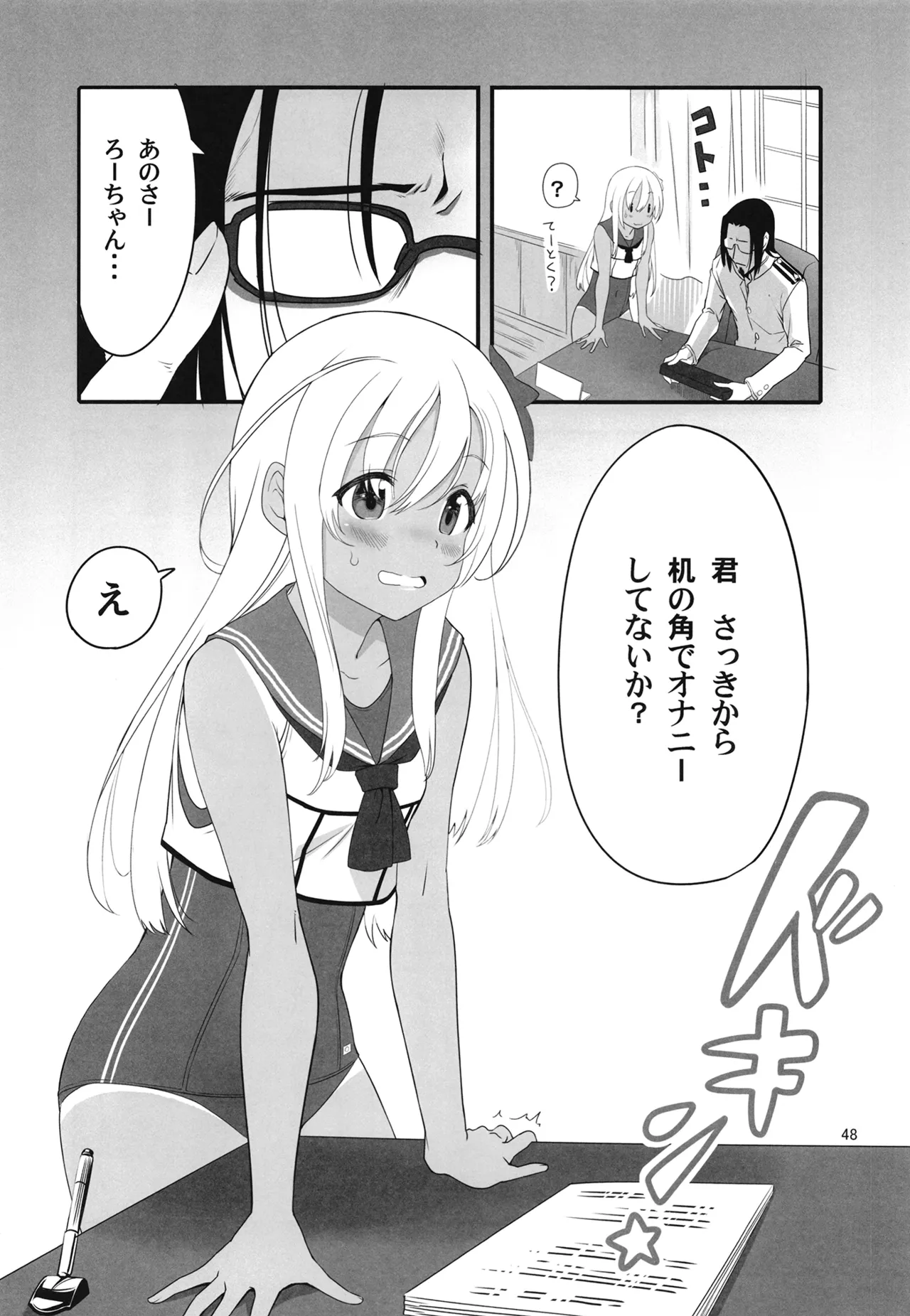 ろーちゃんと提督の総集編其ノ壱 Page.51