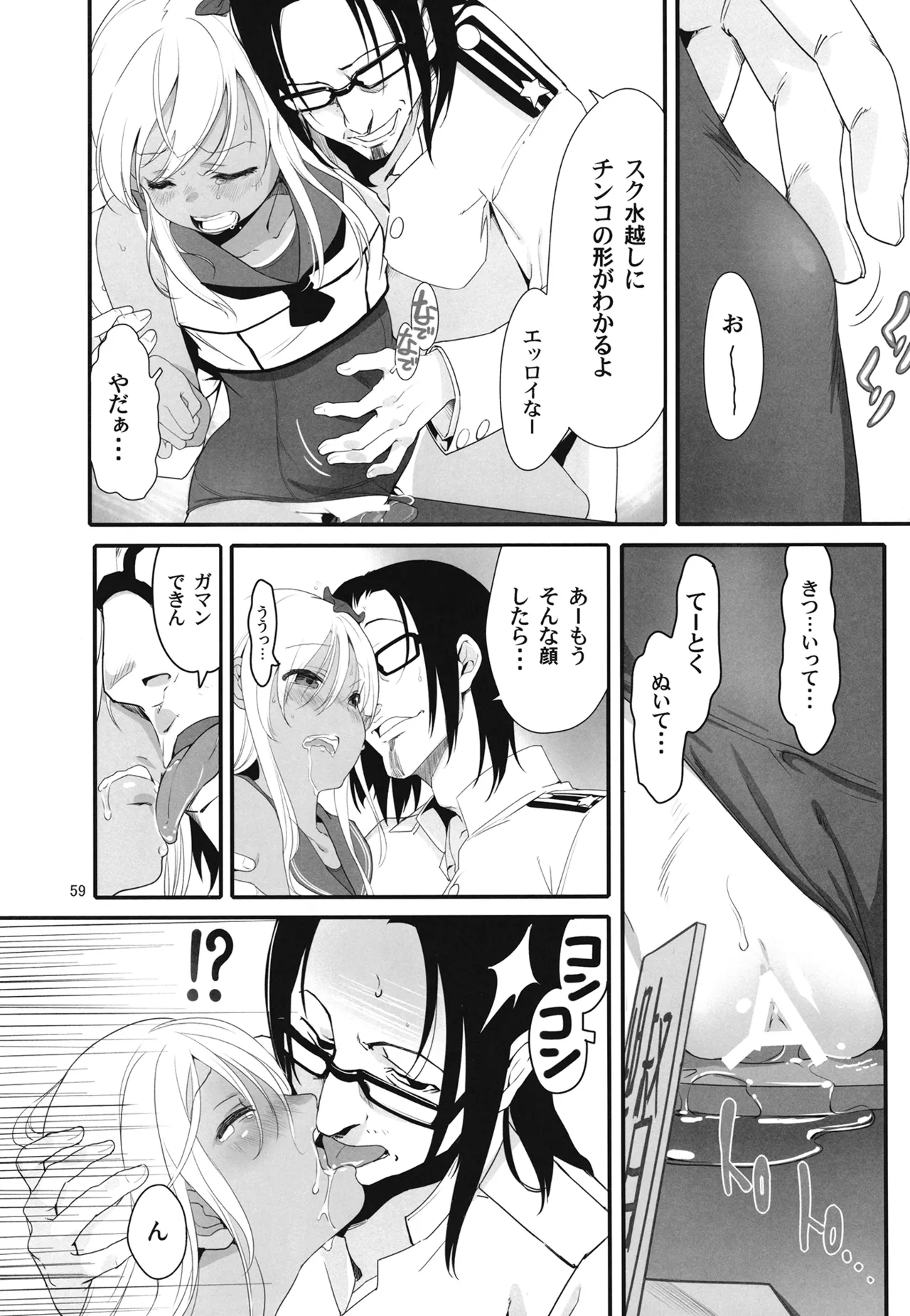 ろーちゃんと提督の総集編其ノ壱 Page.62