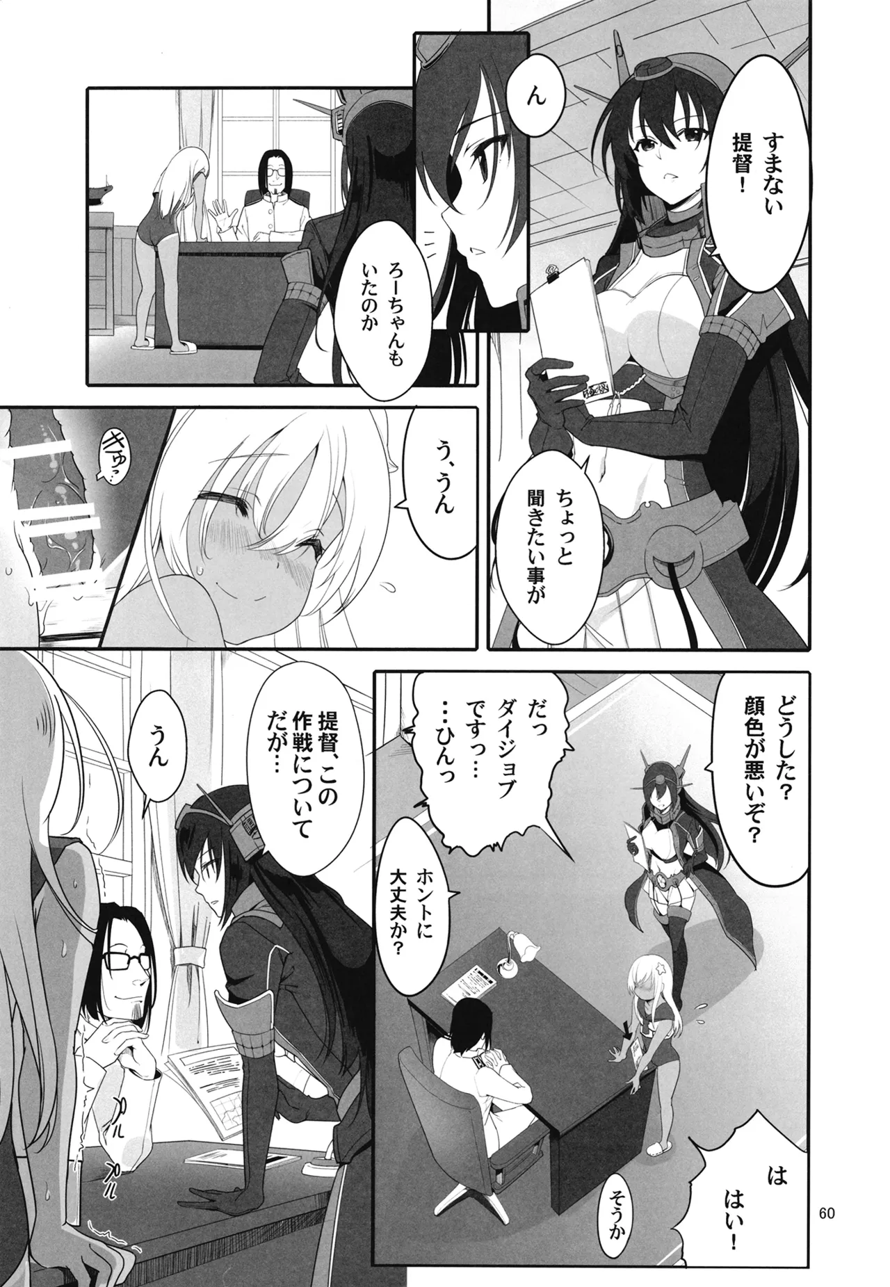 ろーちゃんと提督の総集編其ノ壱 Page.63