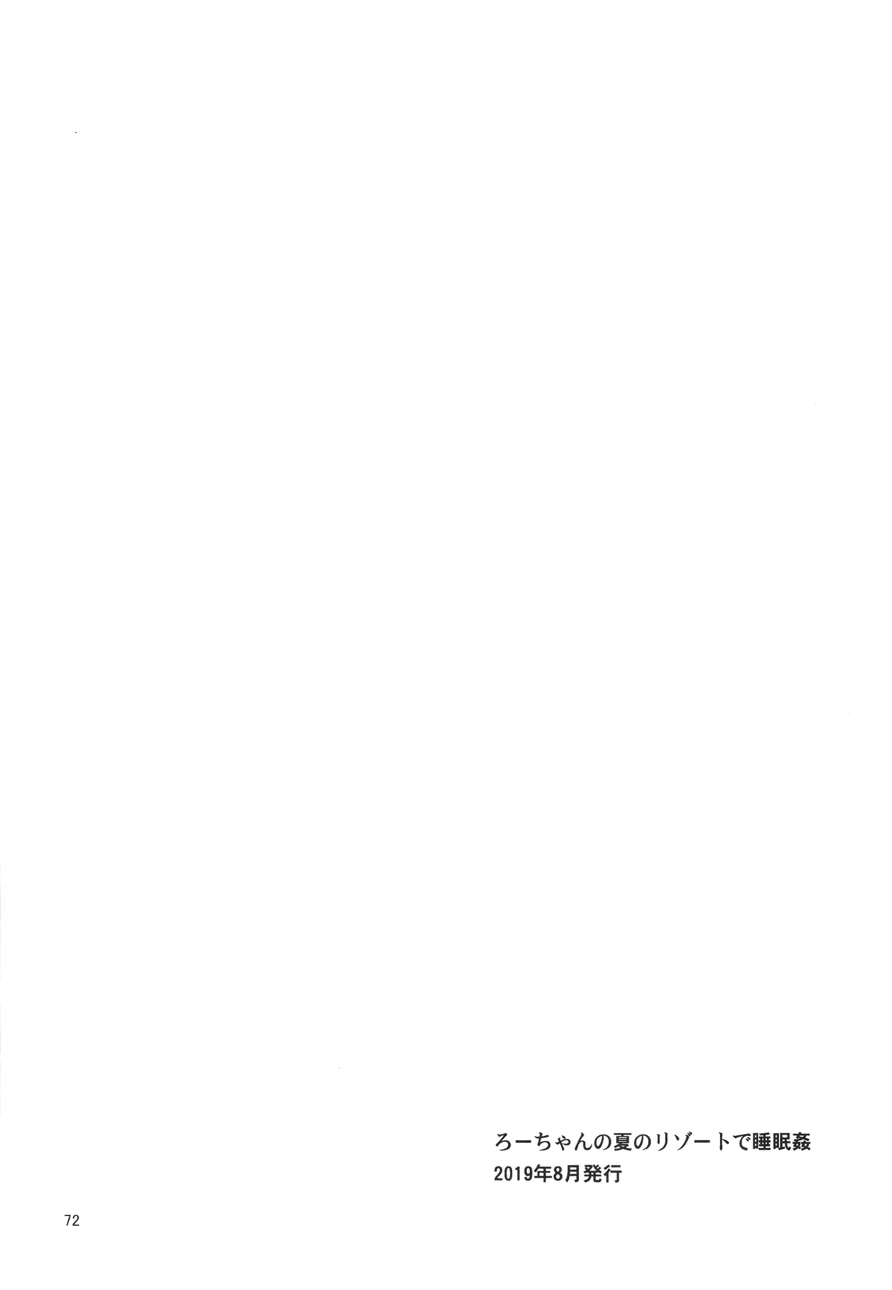 ろーちゃんと提督の総集編其ノ壱 Page.75