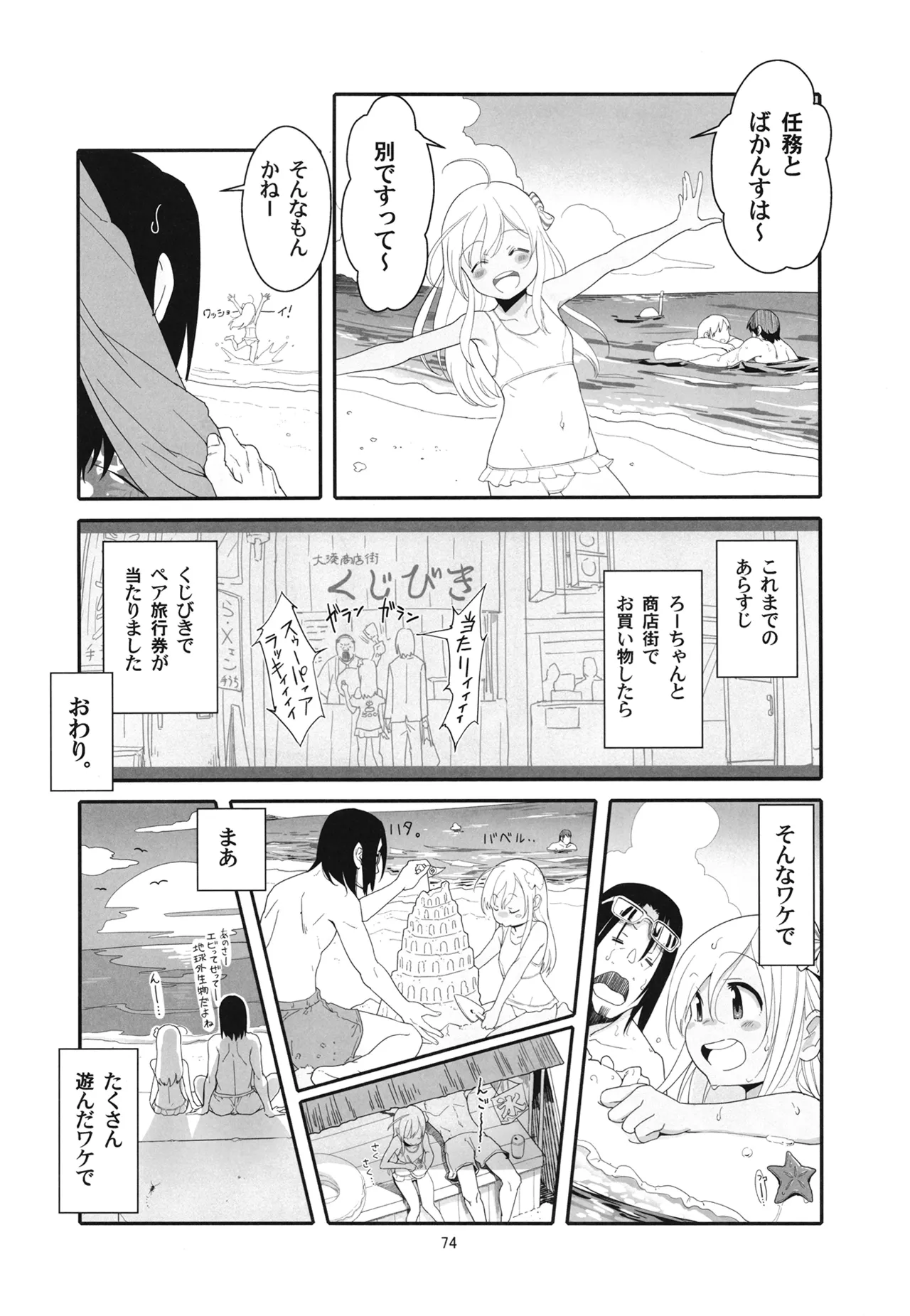 ろーちゃんと提督の総集編其ノ壱 Page.77