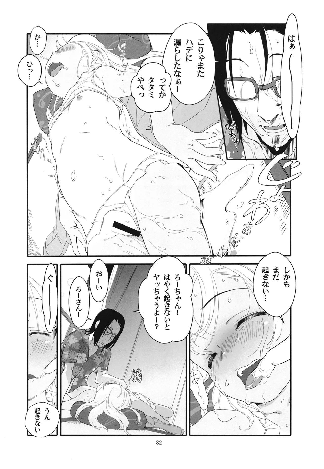 ろーちゃんと提督の総集編其ノ壱 Page.85