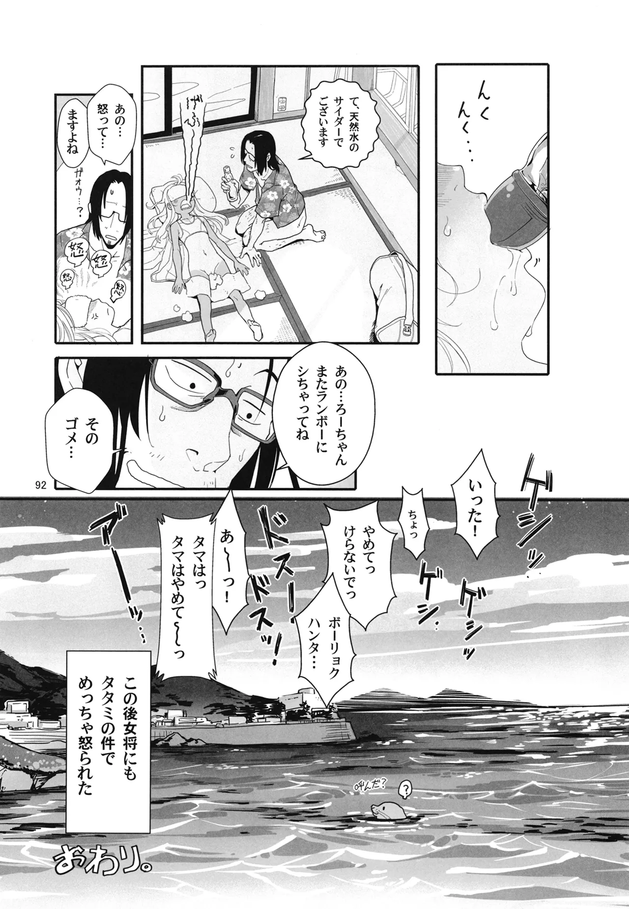 ろーちゃんと提督の総集編其ノ壱 Page.95