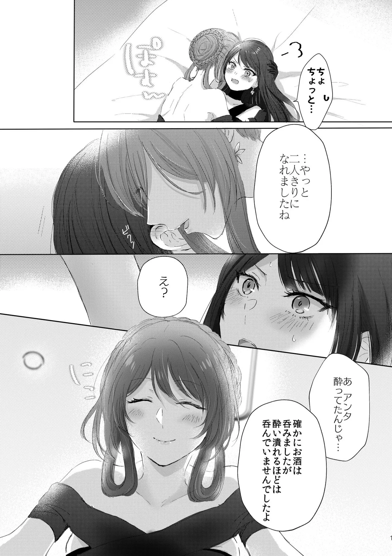 アルコールはあまい Page.12