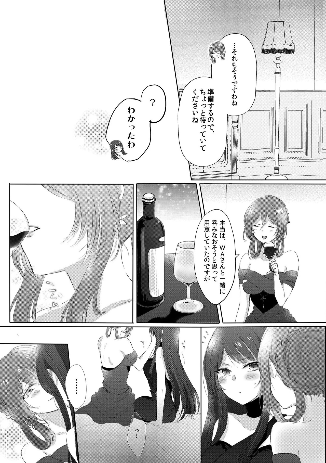 アルコールはあまい Page.14