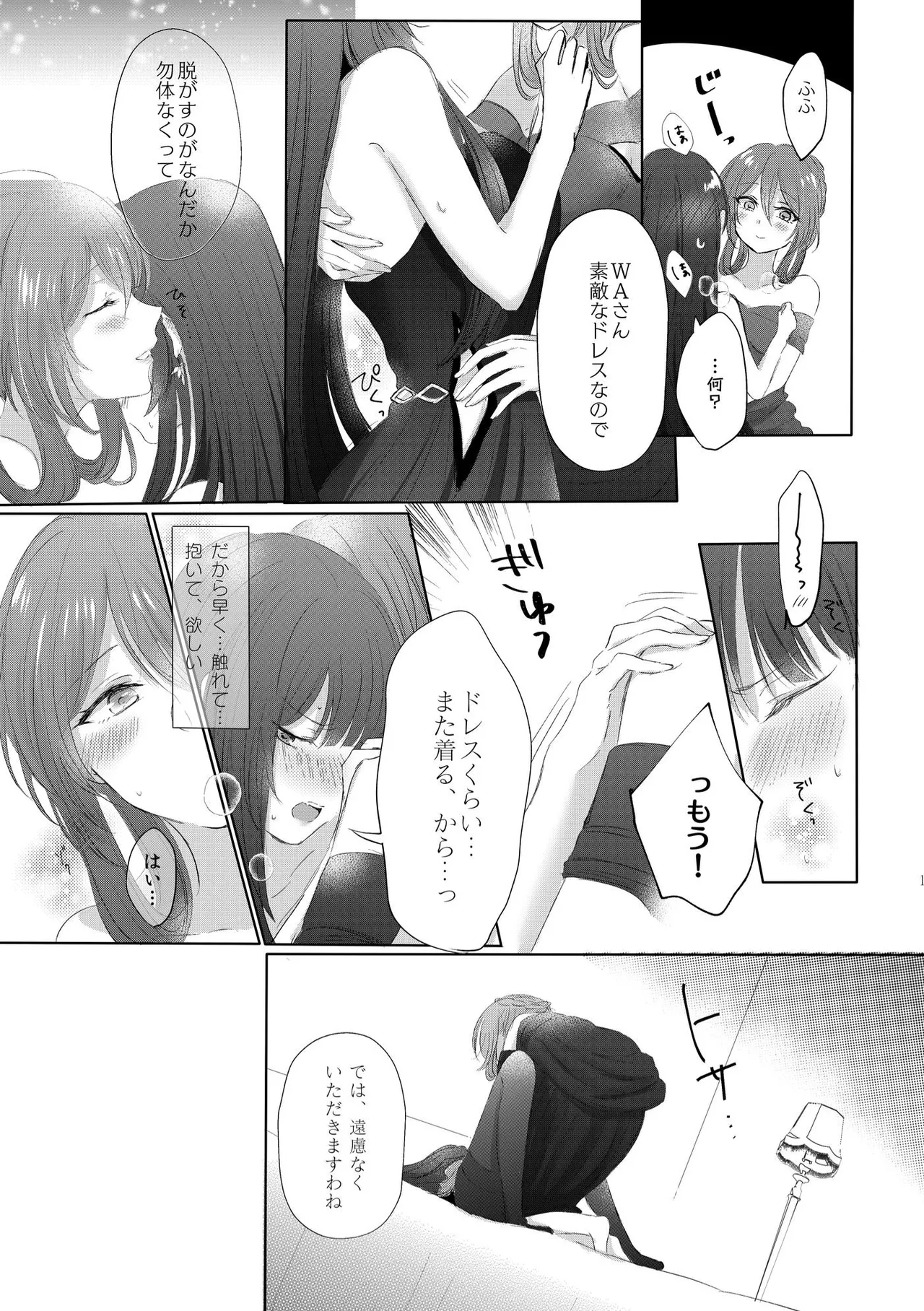 アルコールはあまい Page.16