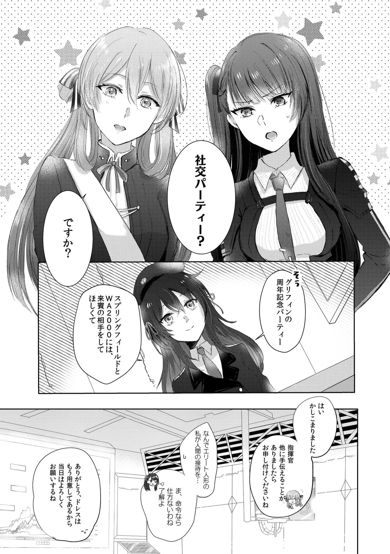 アルコールはあまい Page.2