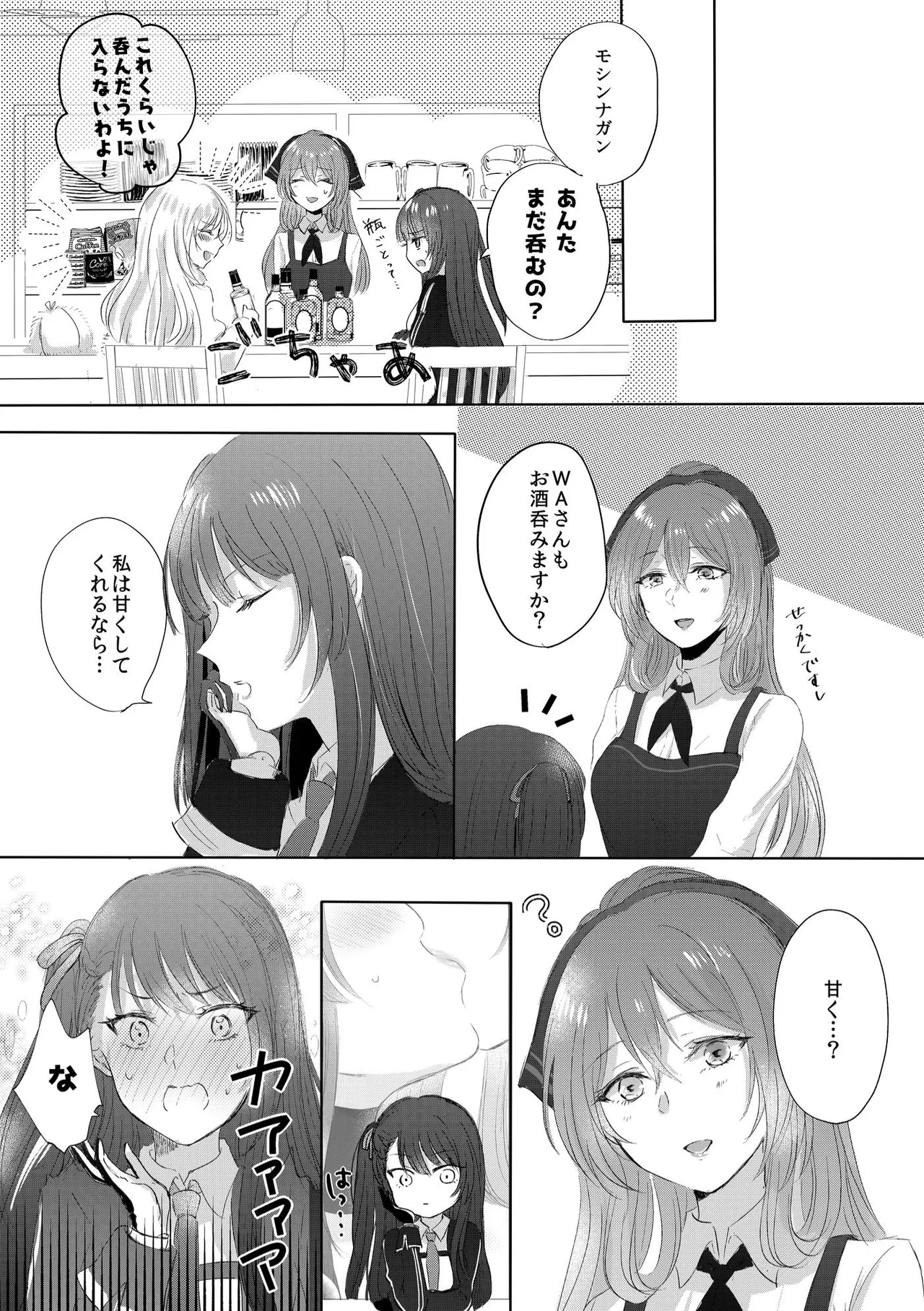 アルコールはあまい Page.22