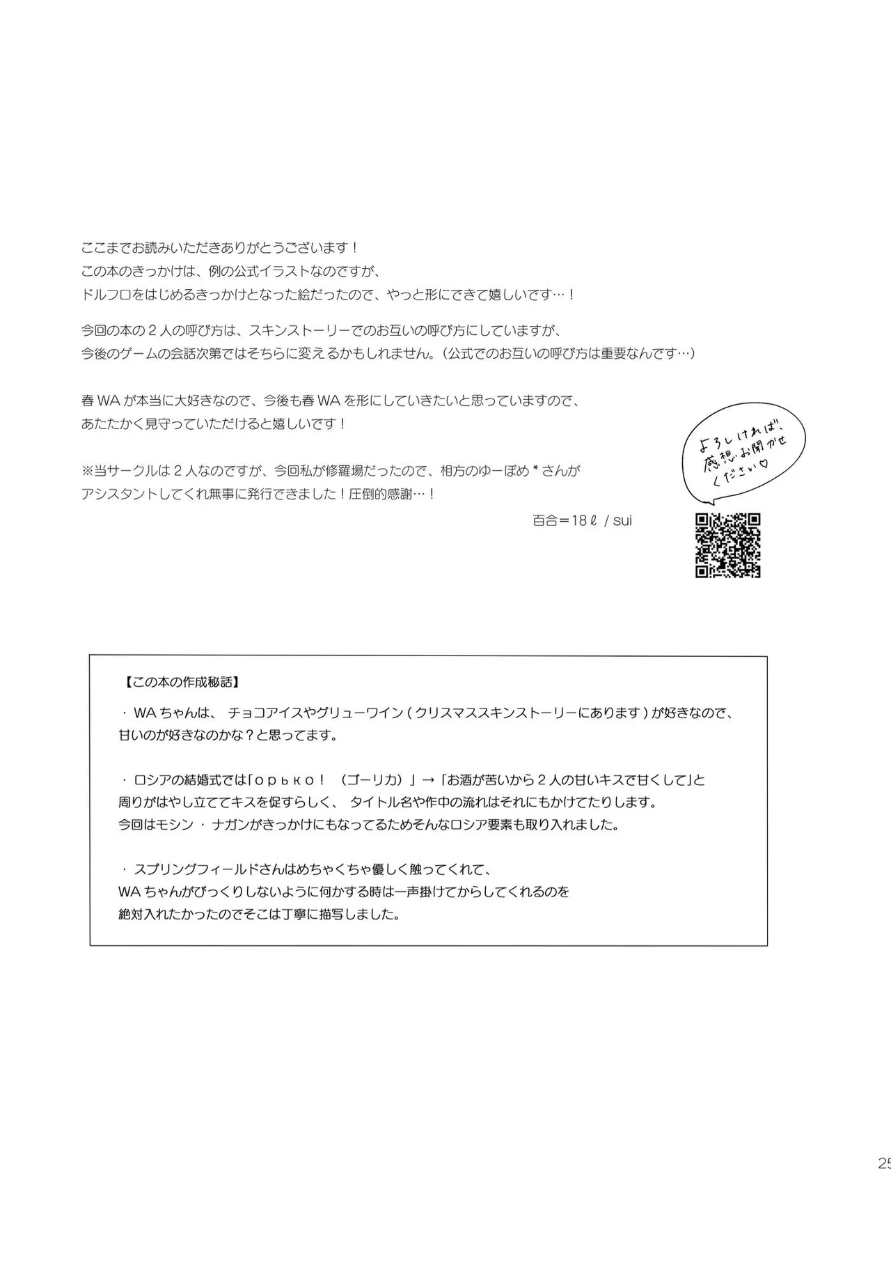 アルコールはあまい Page.24