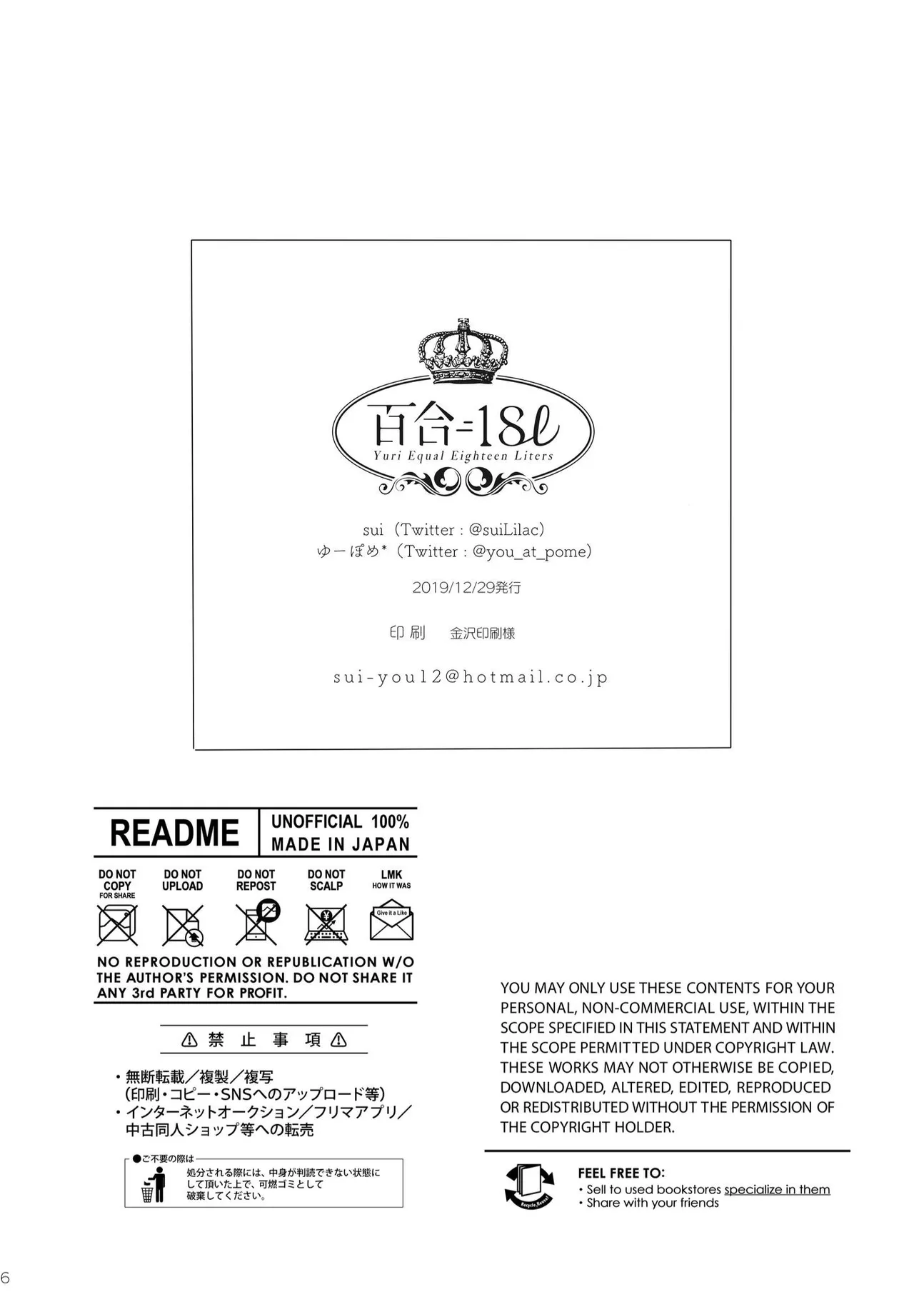 アルコールはあまい Page.25