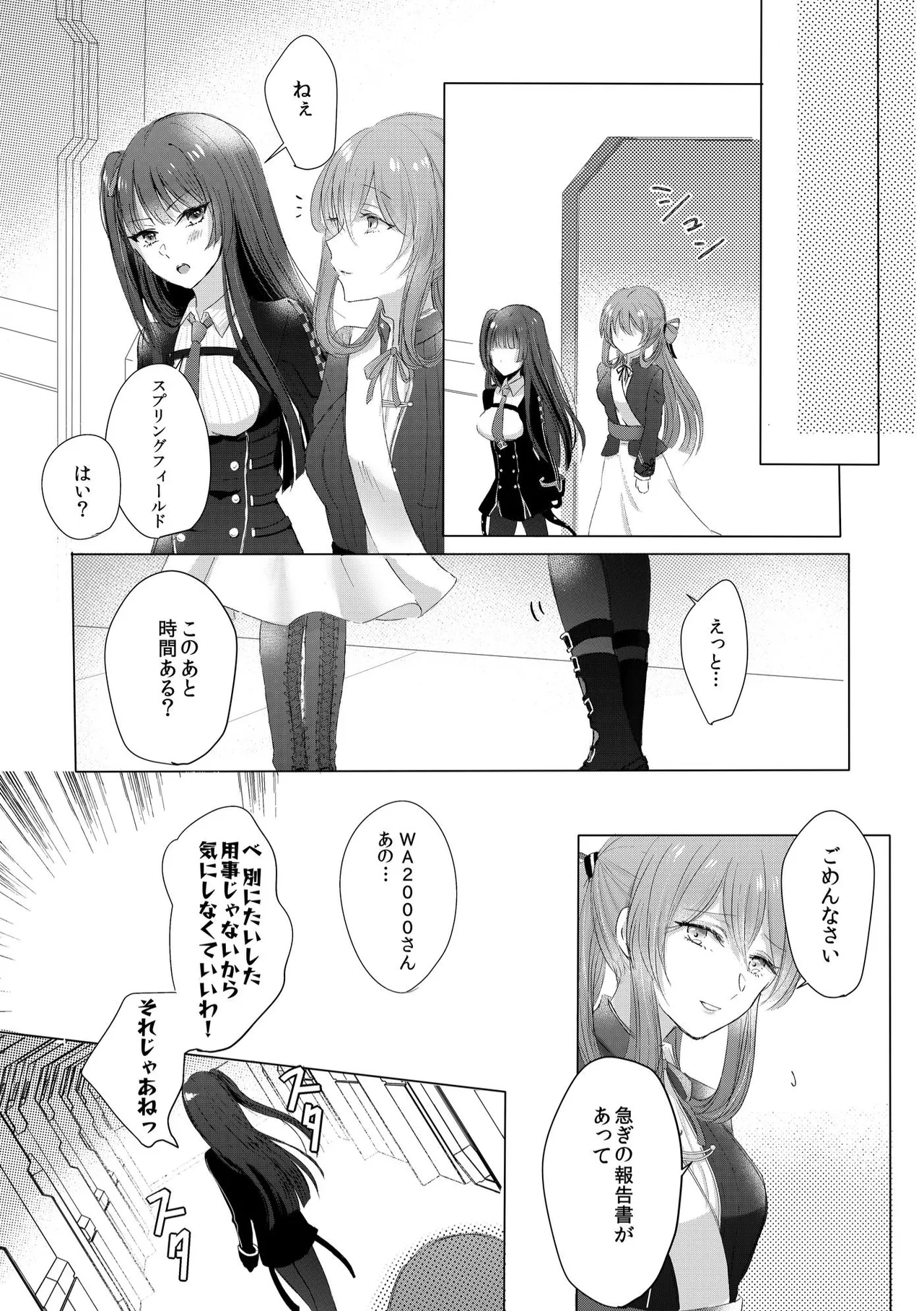 アルコールはあまい Page.3