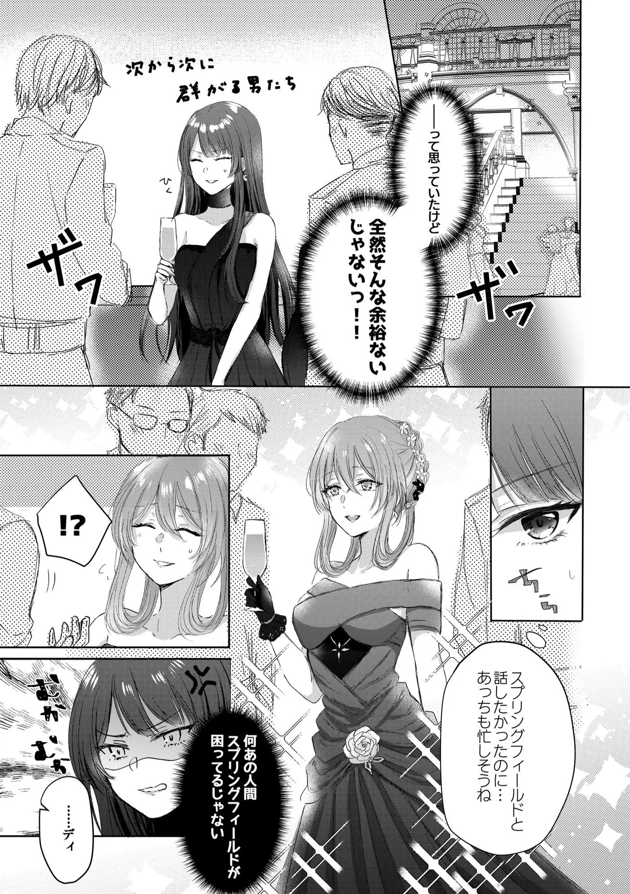 アルコールはあまい Page.6