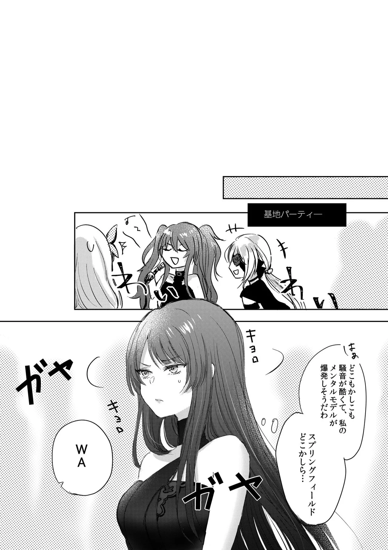 アルコールはあまい Page.8