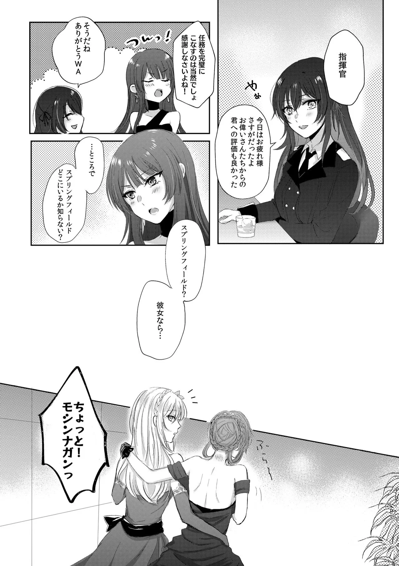 アルコールはあまい Page.9