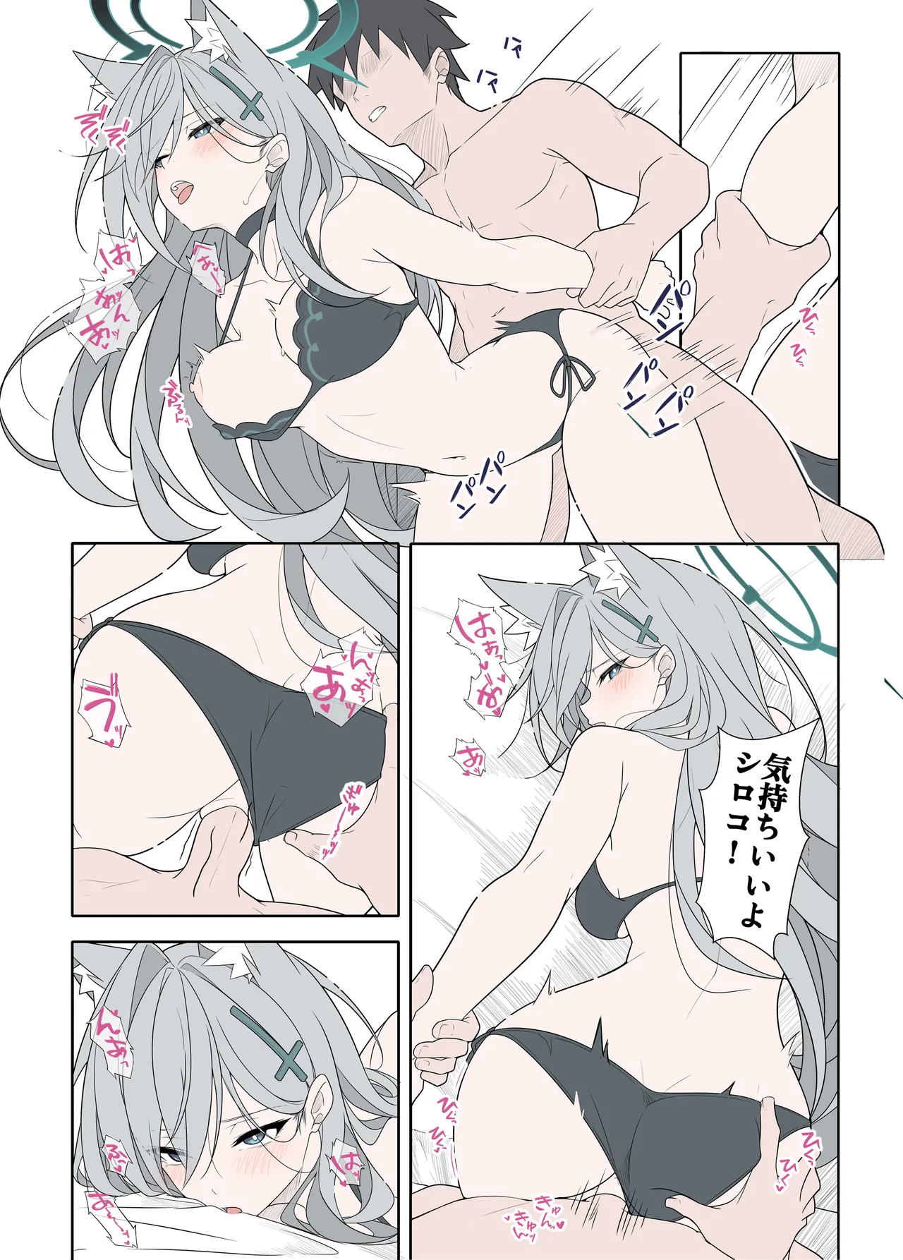 シロコテラーご褒美が欲しい Page.15