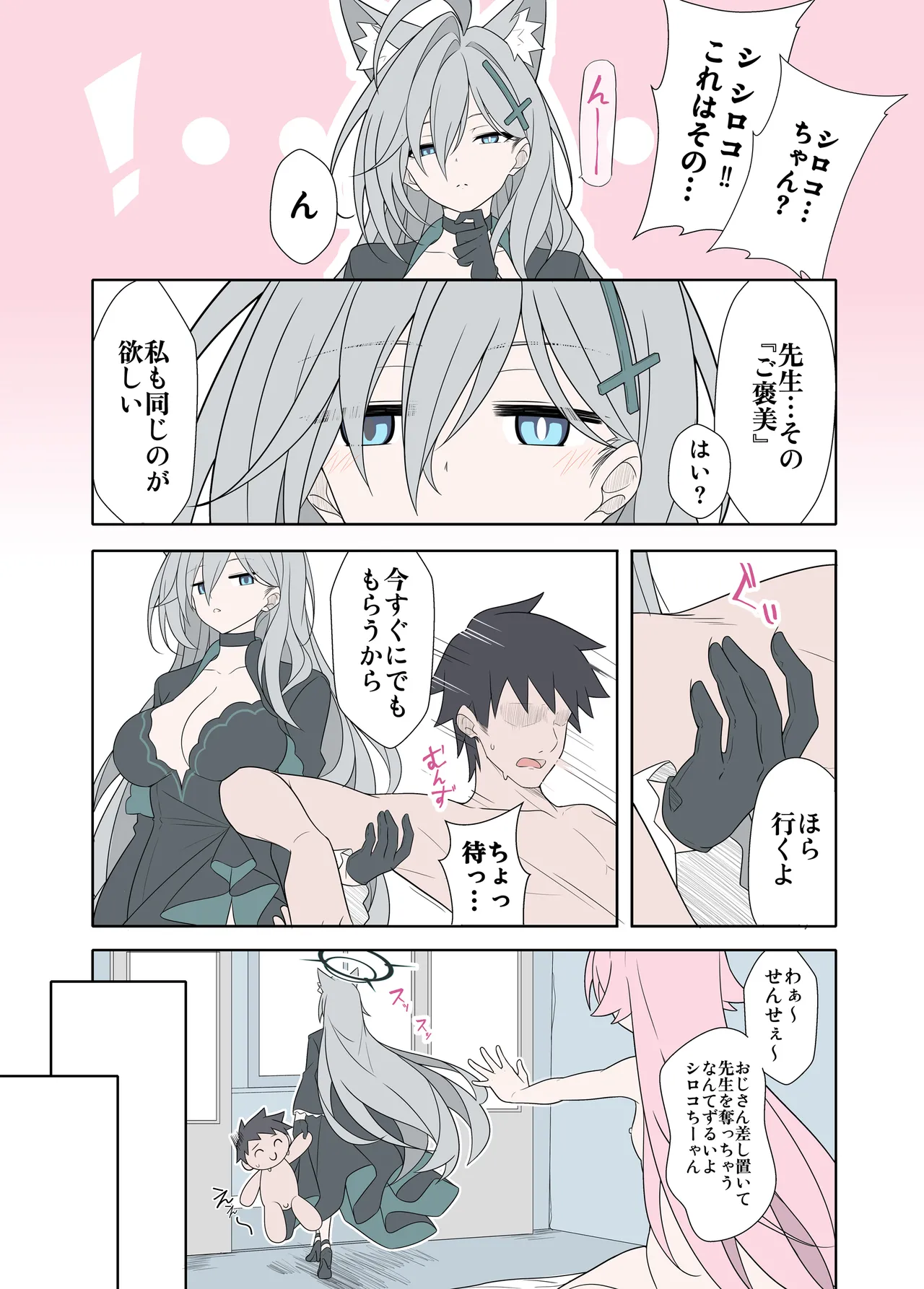 シロコテラーご褒美が欲しい Page.9