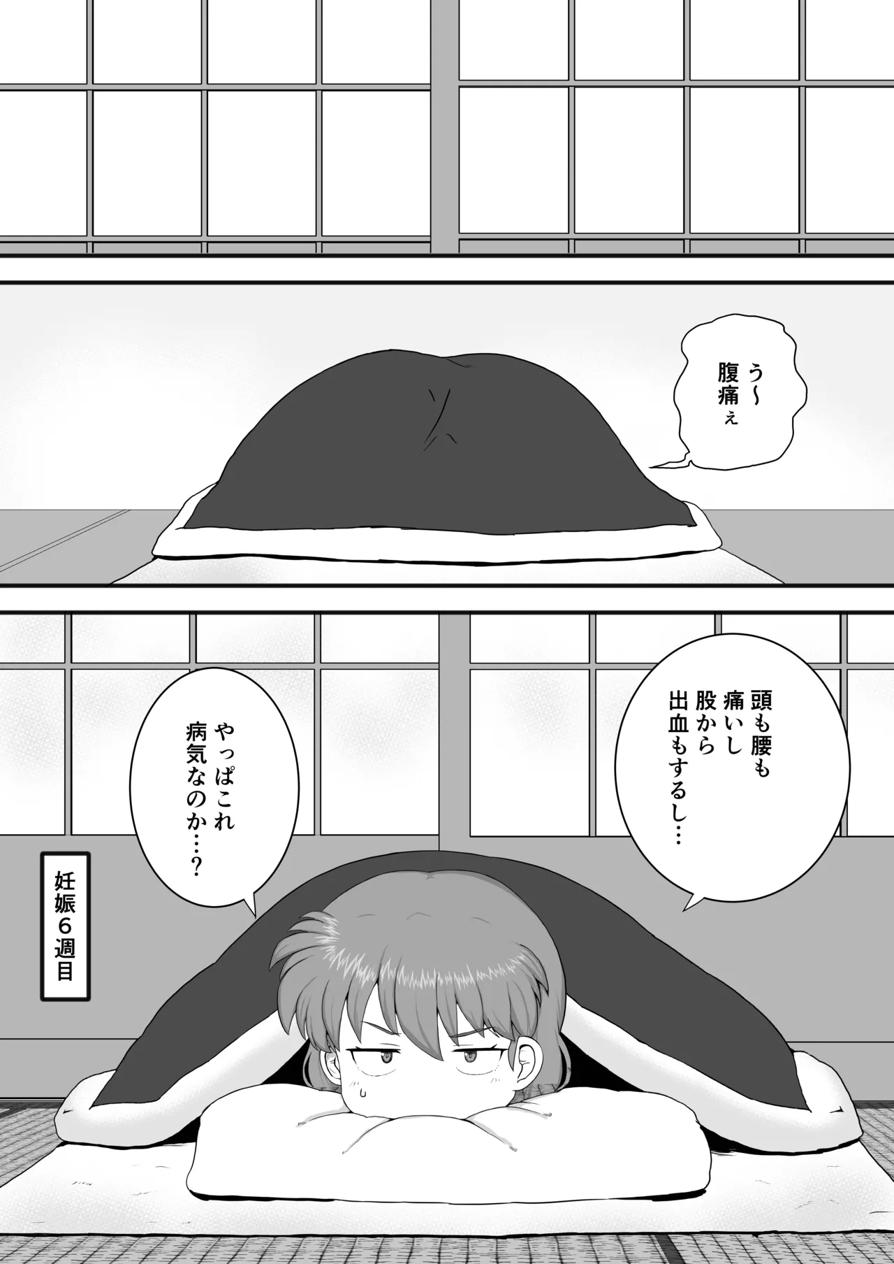 『らんま1+1』 Page.12