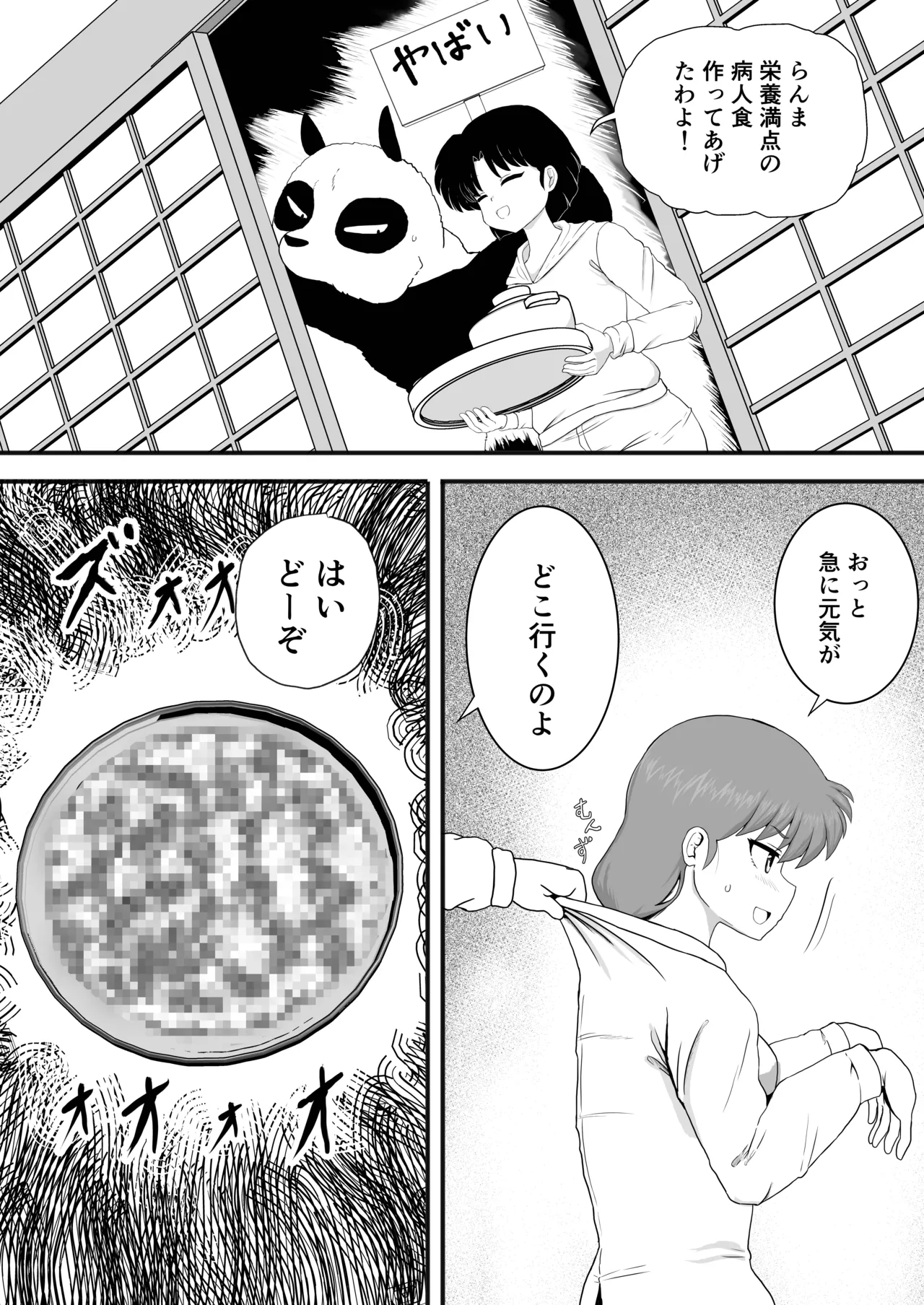 『らんま1+1』 Page.13