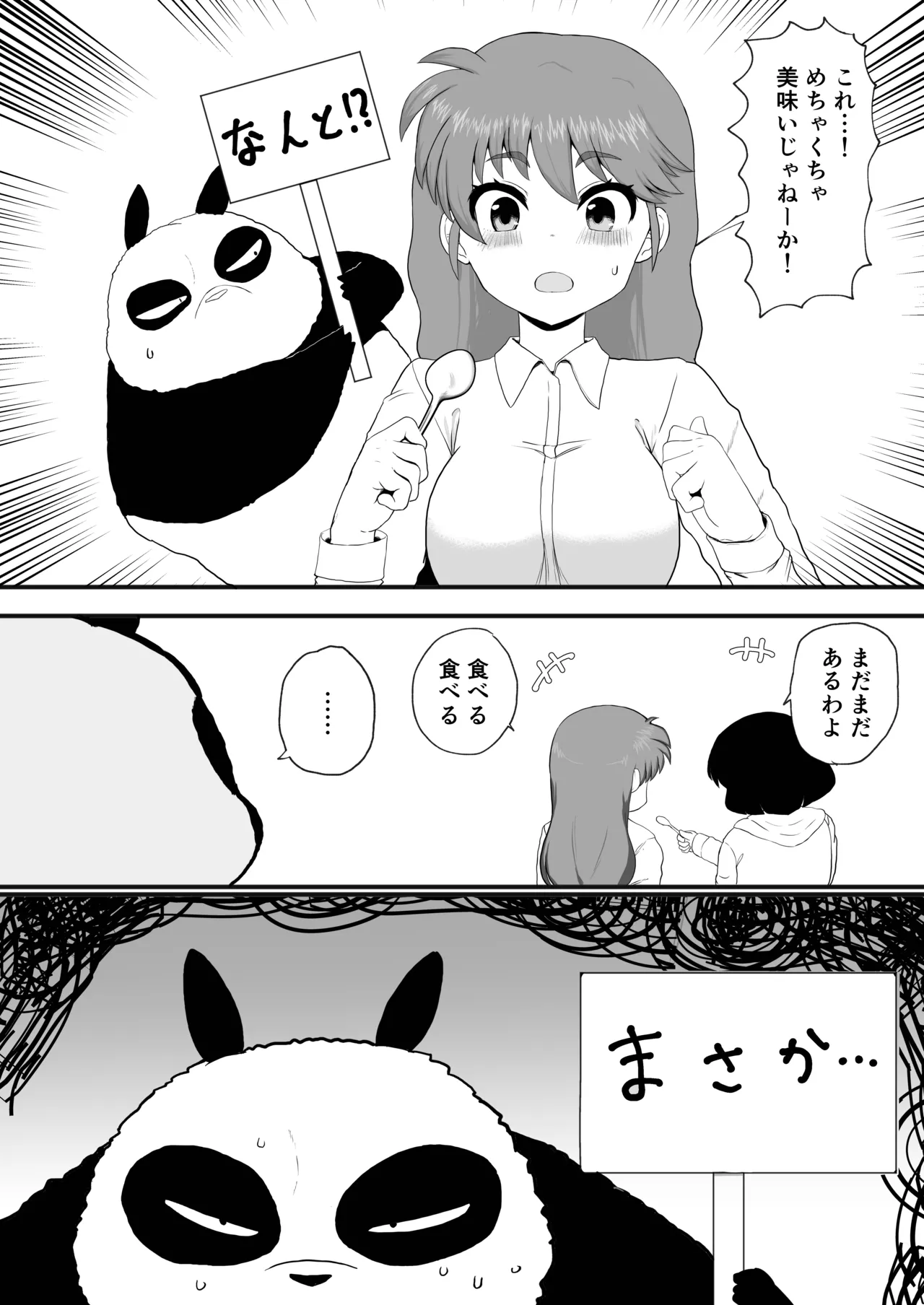 『らんま1+1』 Page.15