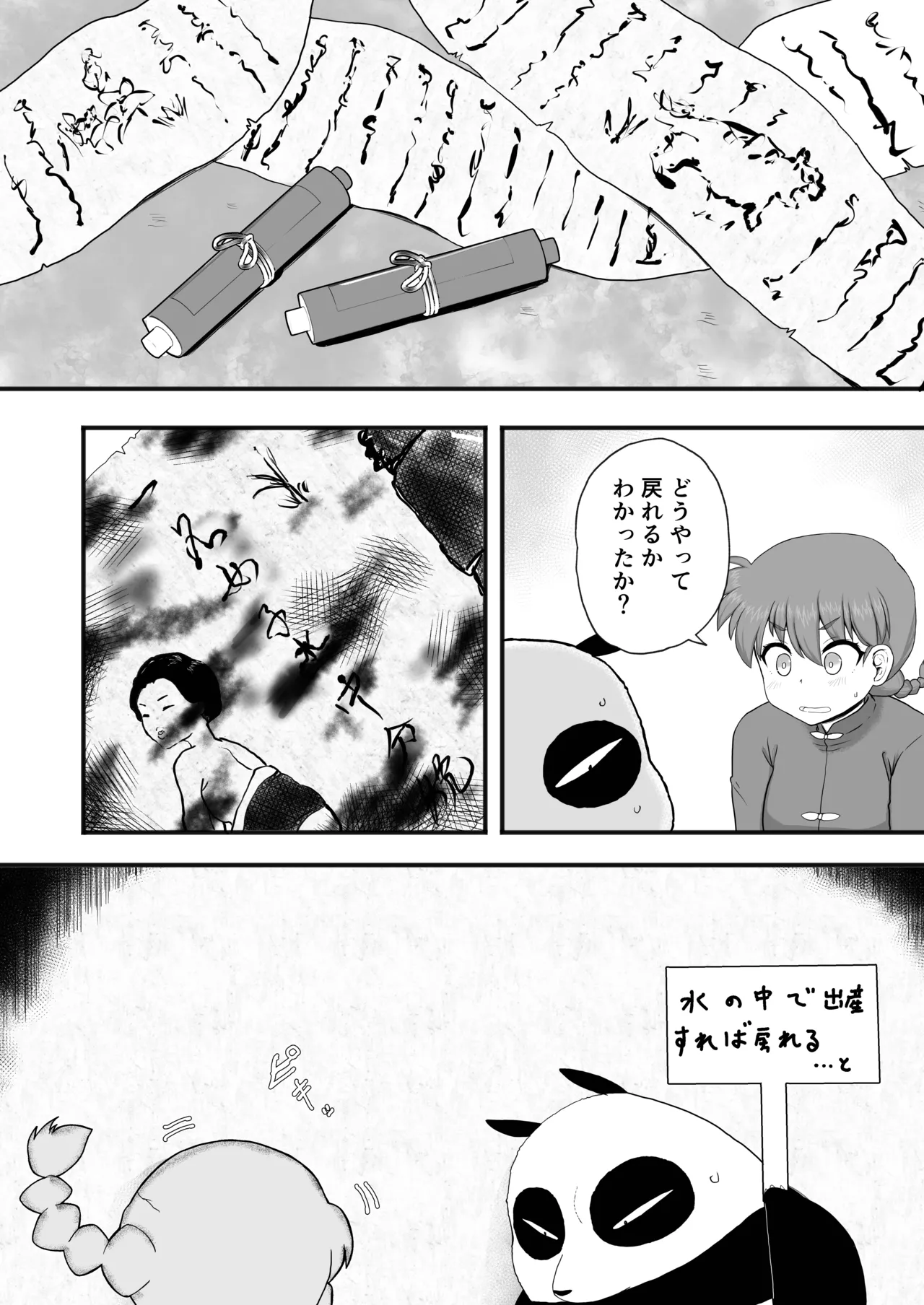 『らんま1+1』 Page.22