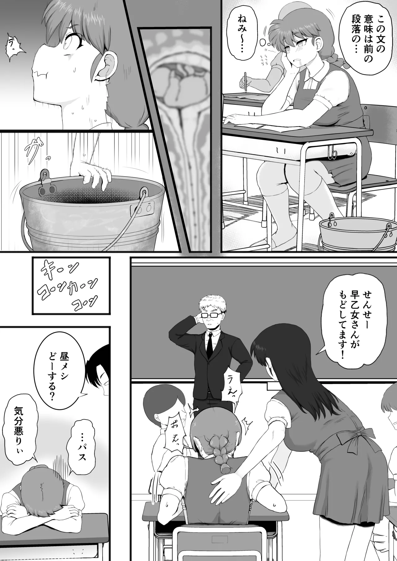 『らんま1+1』 Page.24